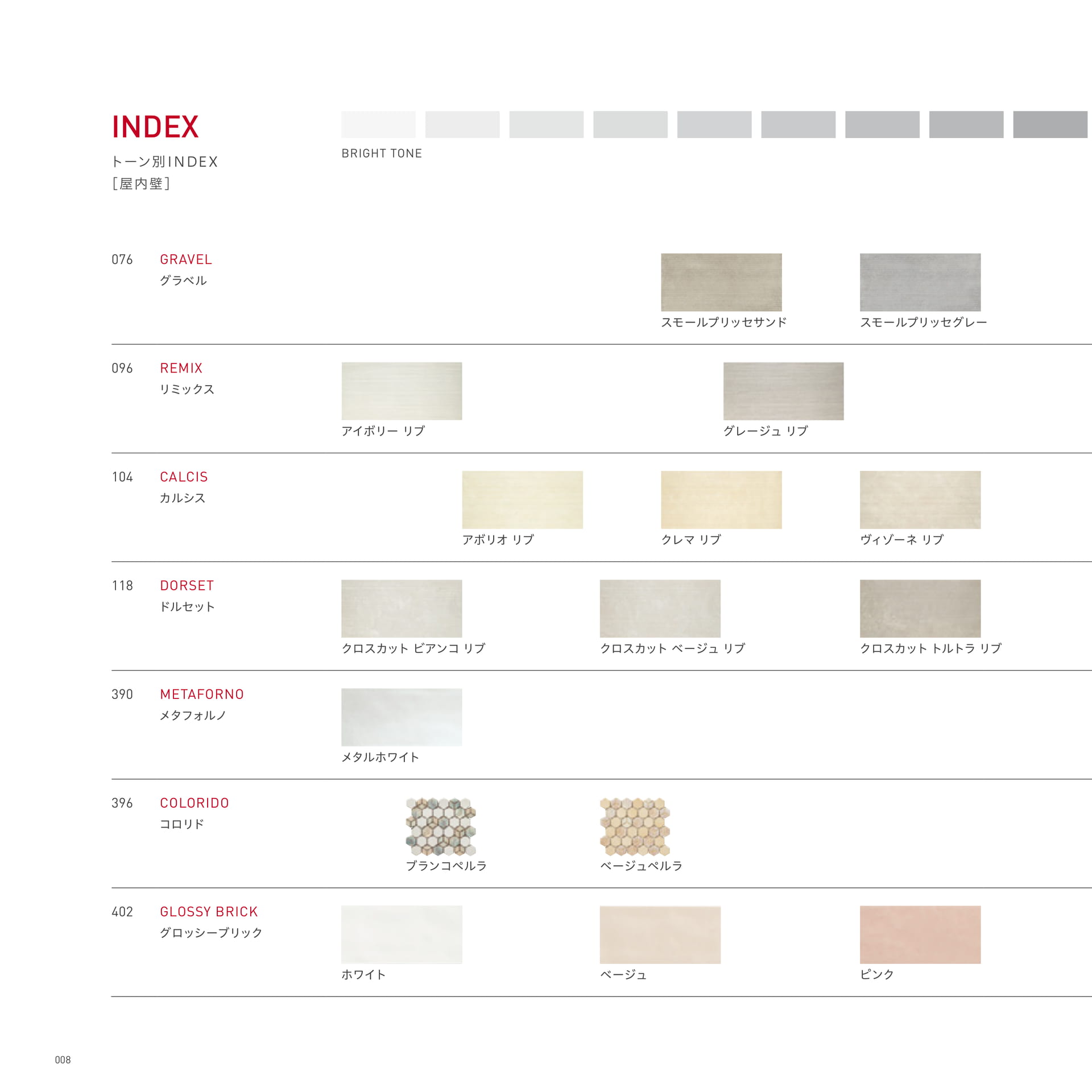トーン別INDEX [屋内壁]（12ページ目）