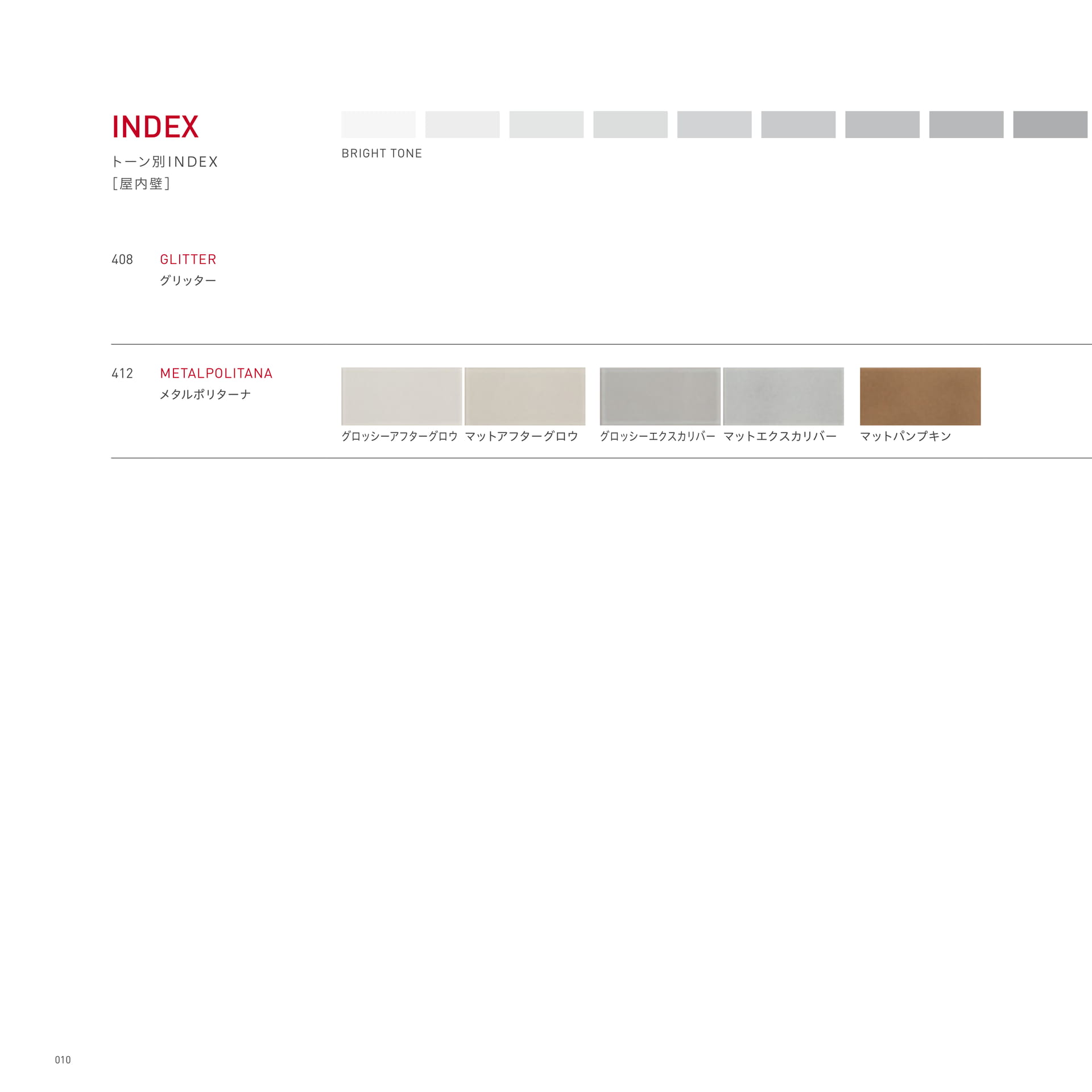 トーン別INDEX [屋内壁]（14ページ目）