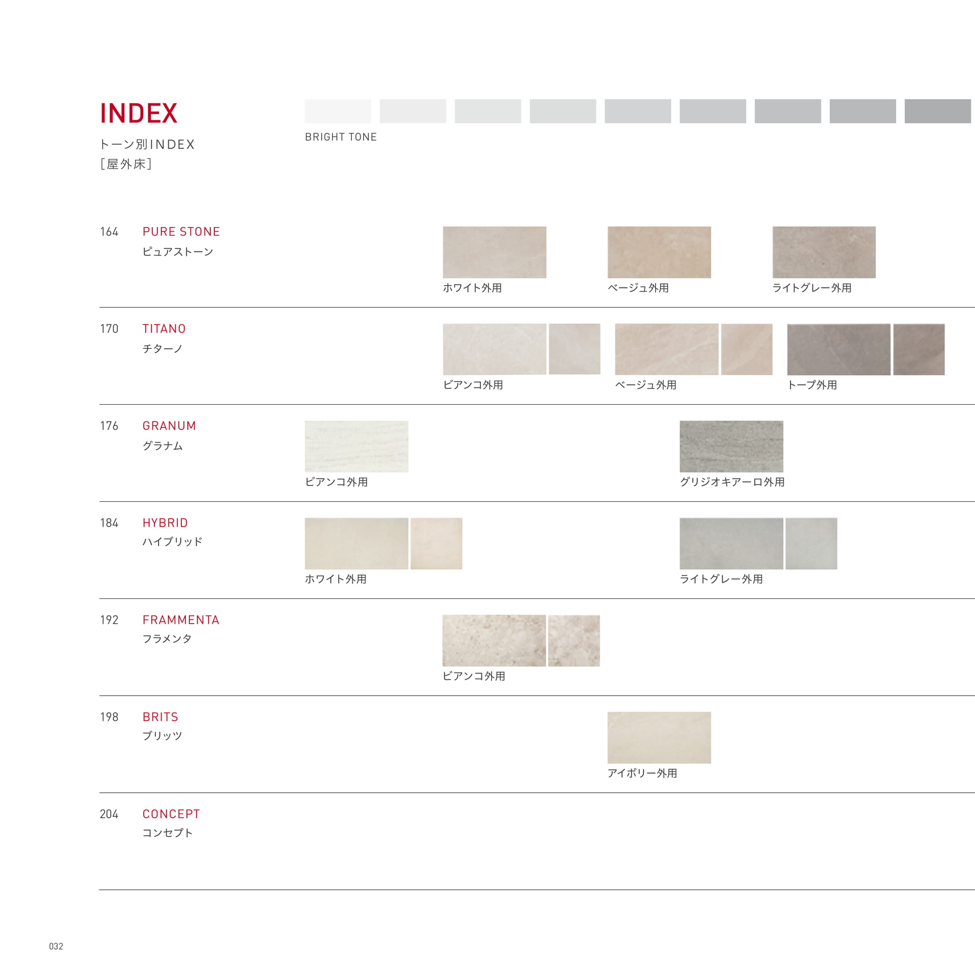 トーン別INDEX [屋外床]（36ページ目）