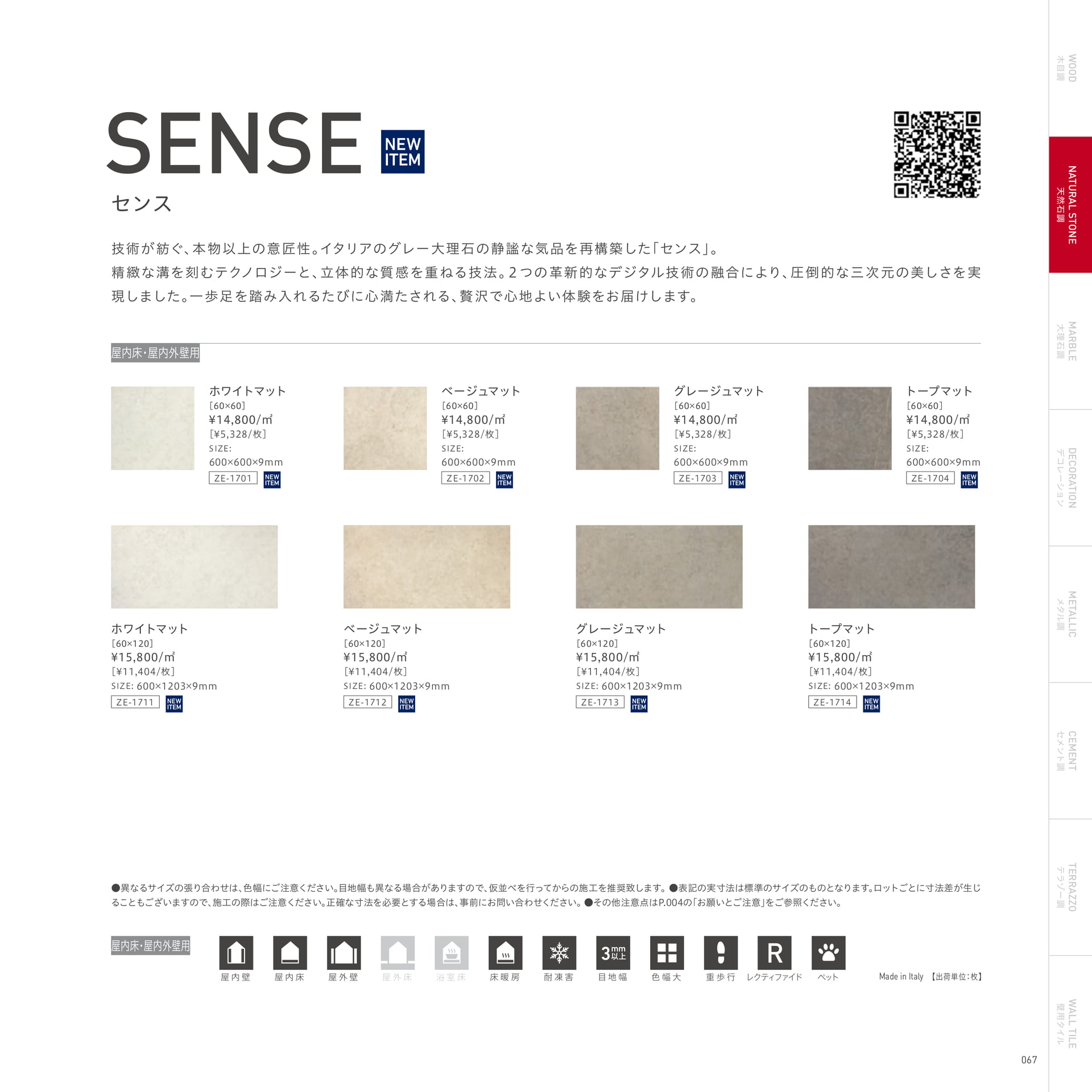 SENSE センス（71ページ目）
