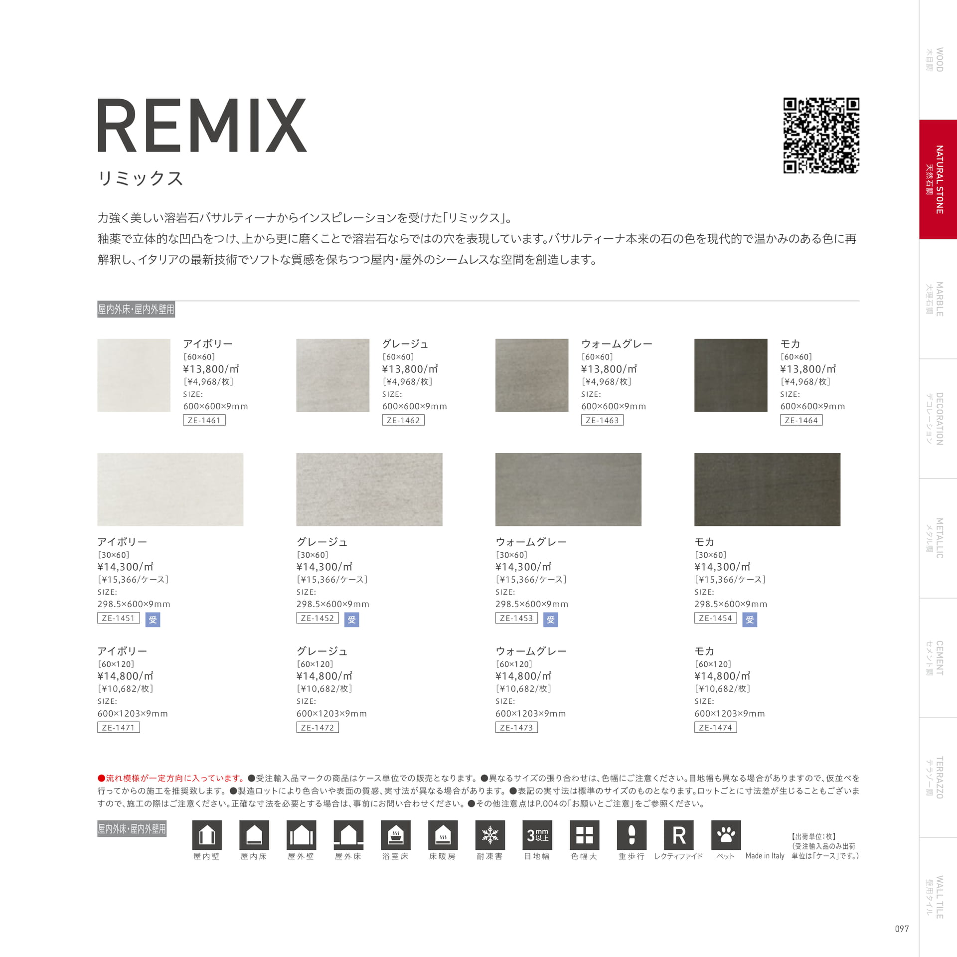 REMIX リミックス（101ページ目）