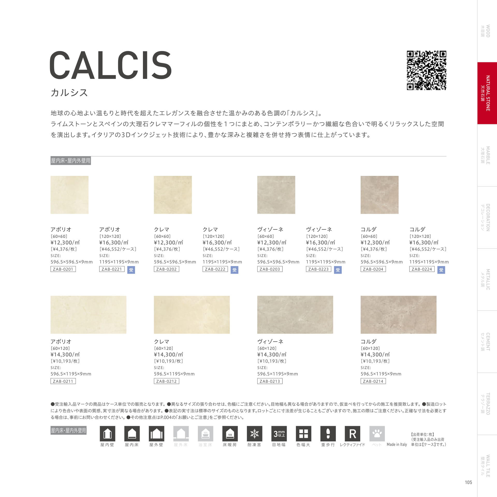CALCIS カルシス（109ページ目）