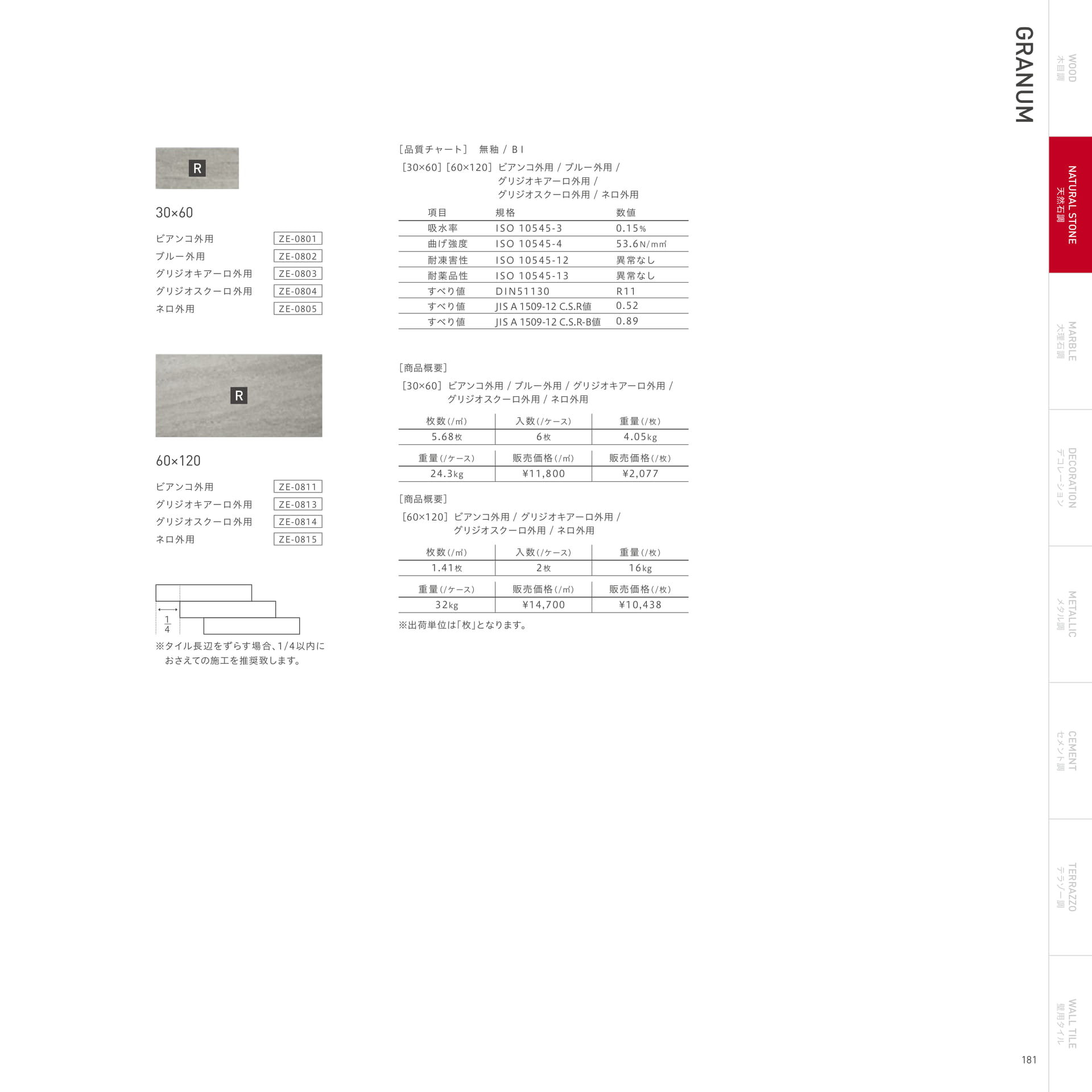 GRANUM グラナム（185ページ目）