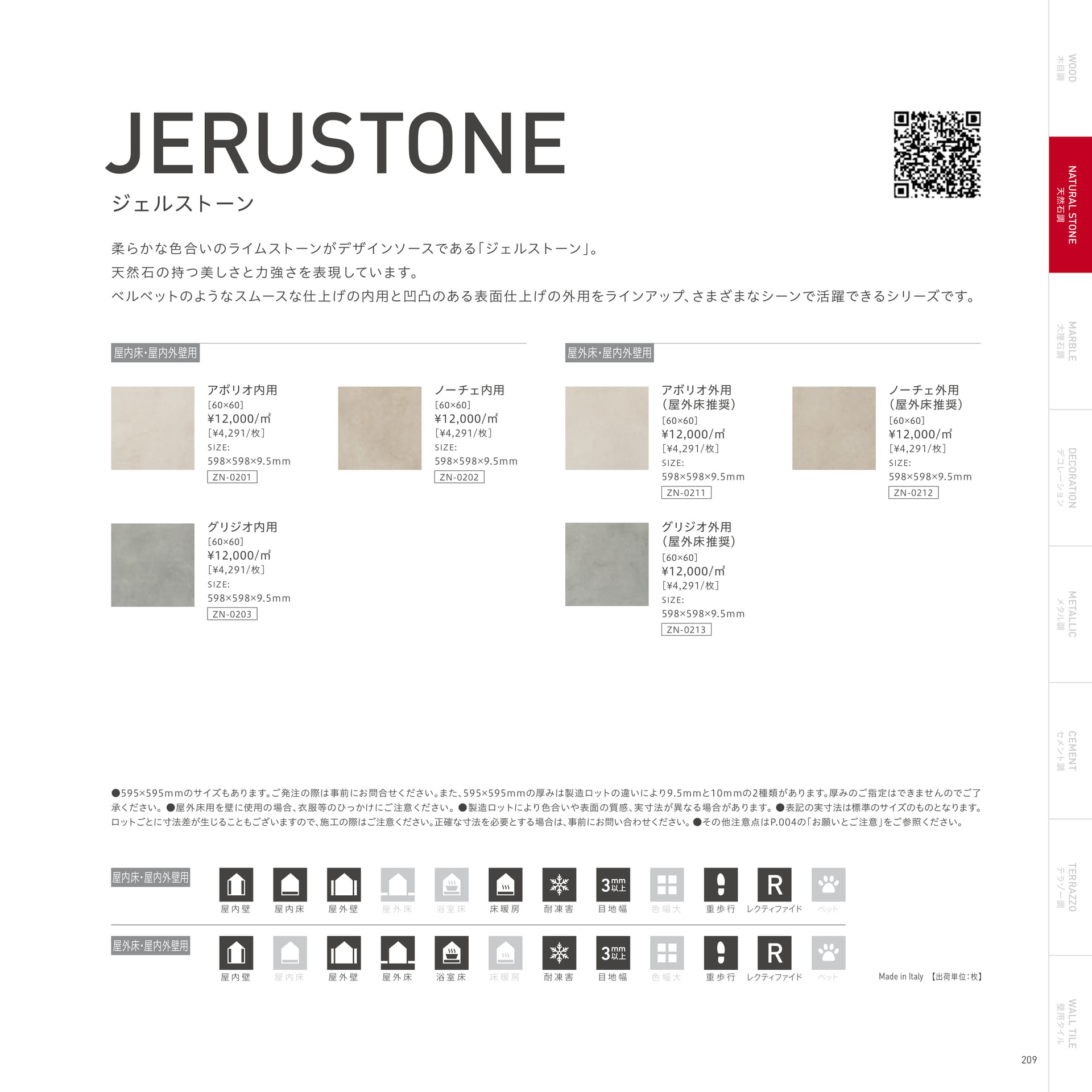 JERUSTONE ジェルストーン（213ページ目）