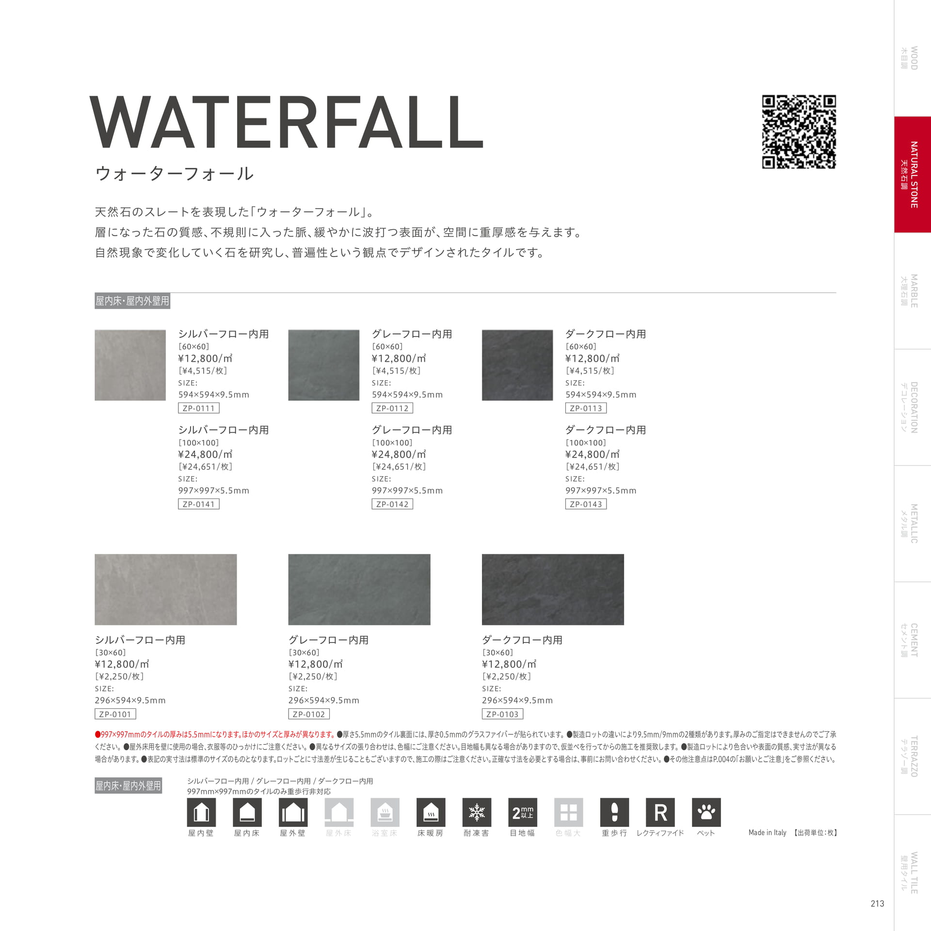 WATERFALL ウォーターフォール（217ページ目）
