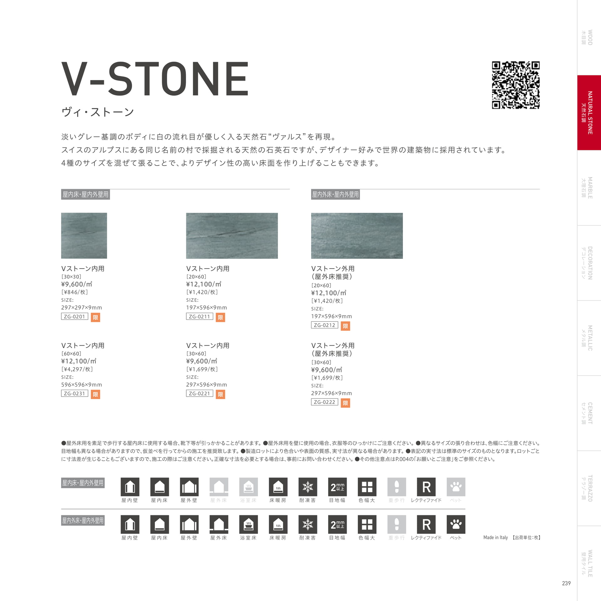 V-STONE ヴィ・ストーン（243ページ目）