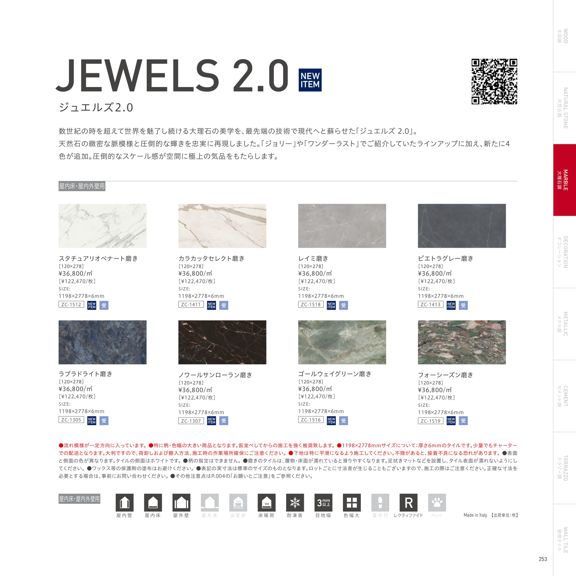 JEWELS2.0 ジュエルズ2.0（257ページ目）