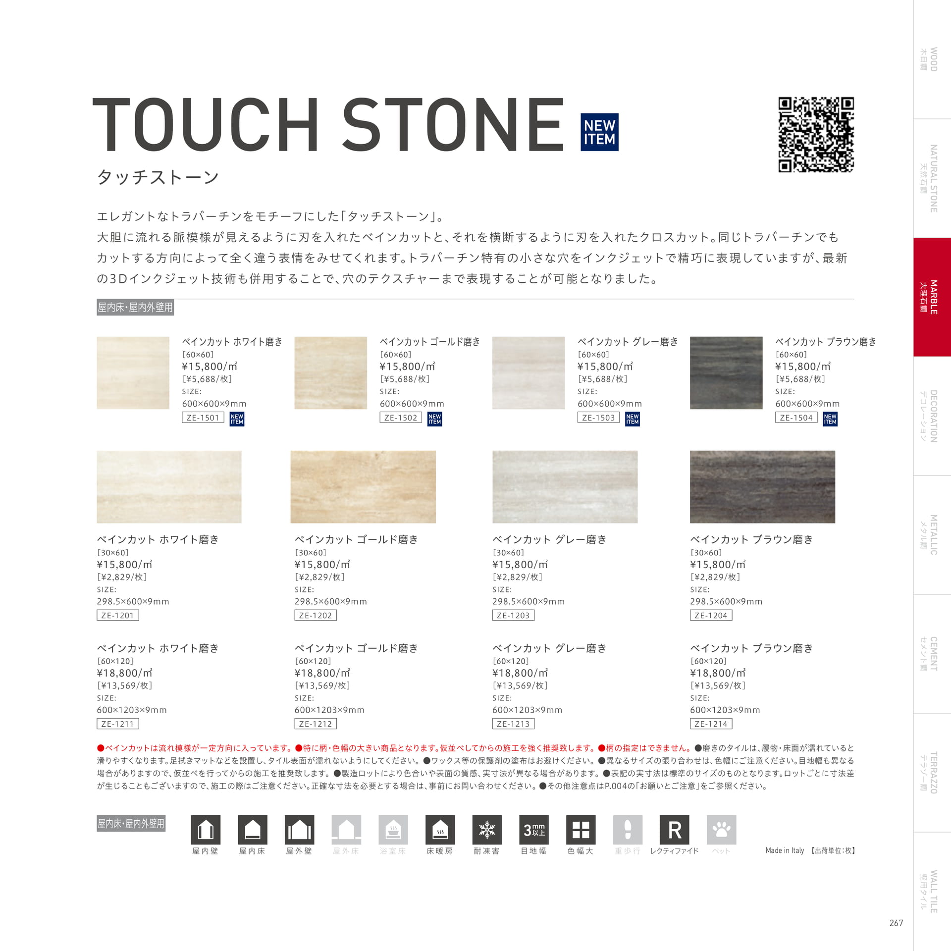 TOUCH STONE タッチストーン（271ページ目）