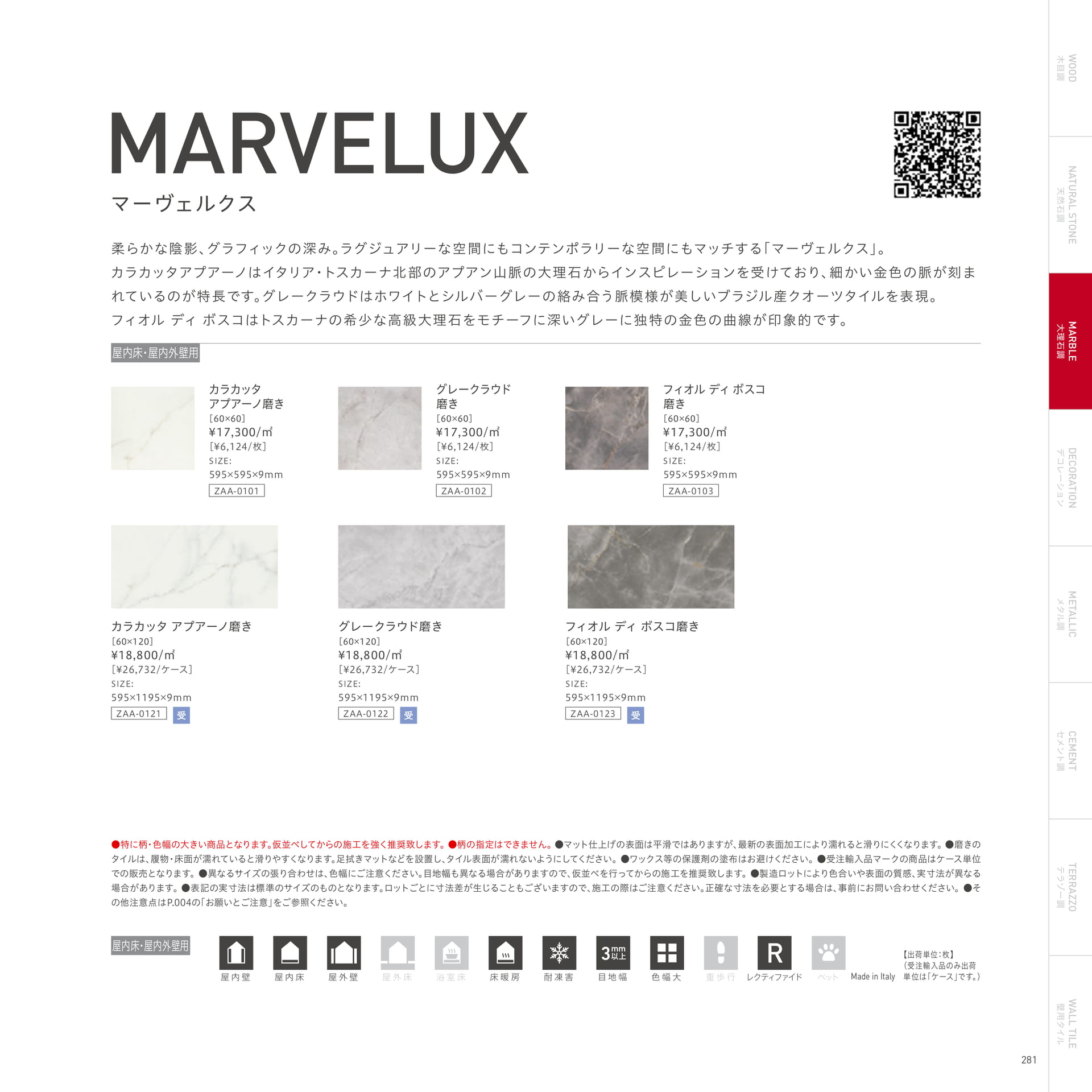 MARVELUX マーヴェルクス（285ページ目）
