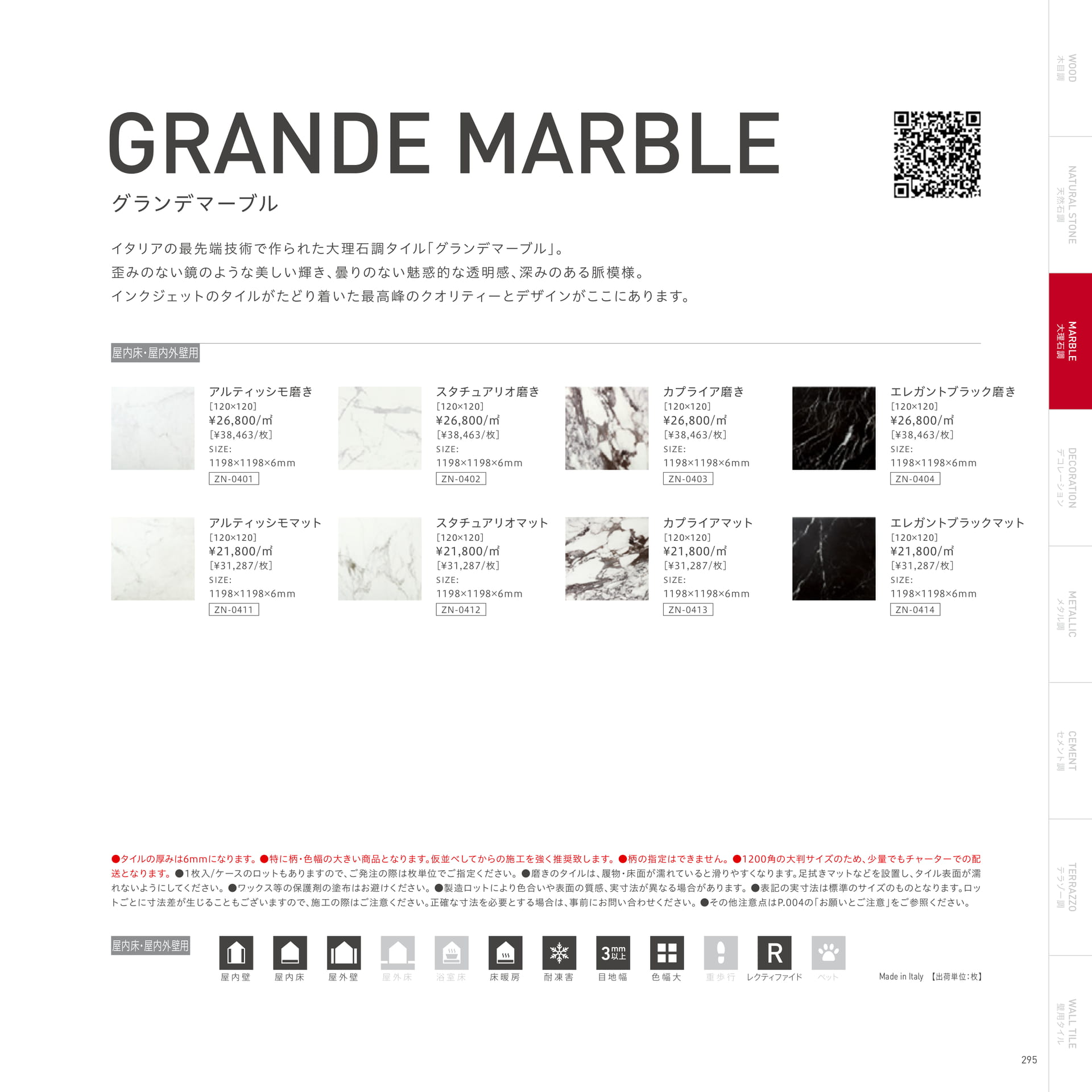 GRANDE MARBLE グランデマーブル（299ページ目）