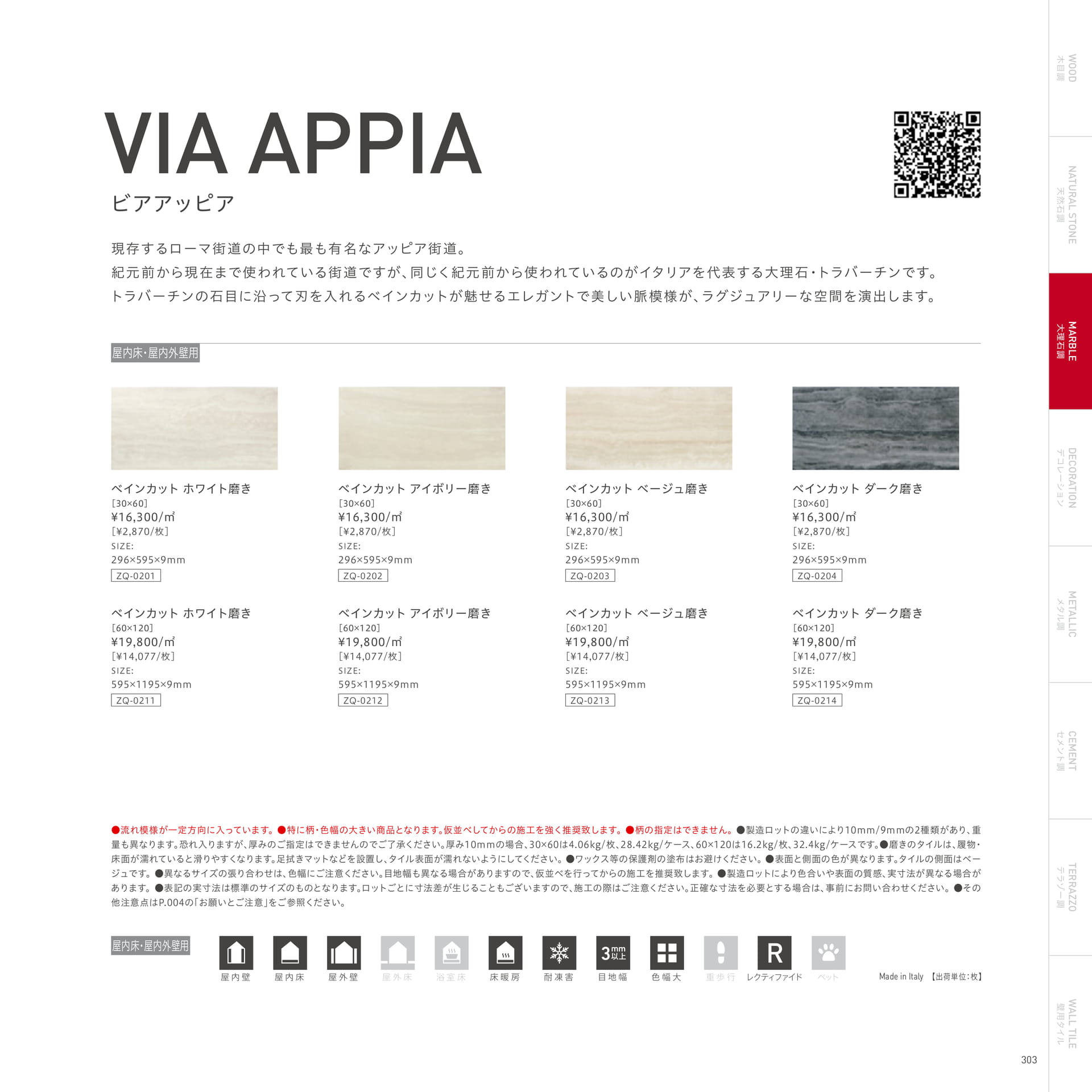 VIA APPIA ビア・アッピア（307ページ目）