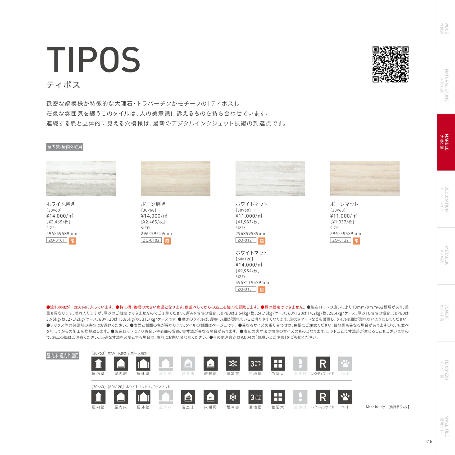 TIPOS ティポス（319ページ目）