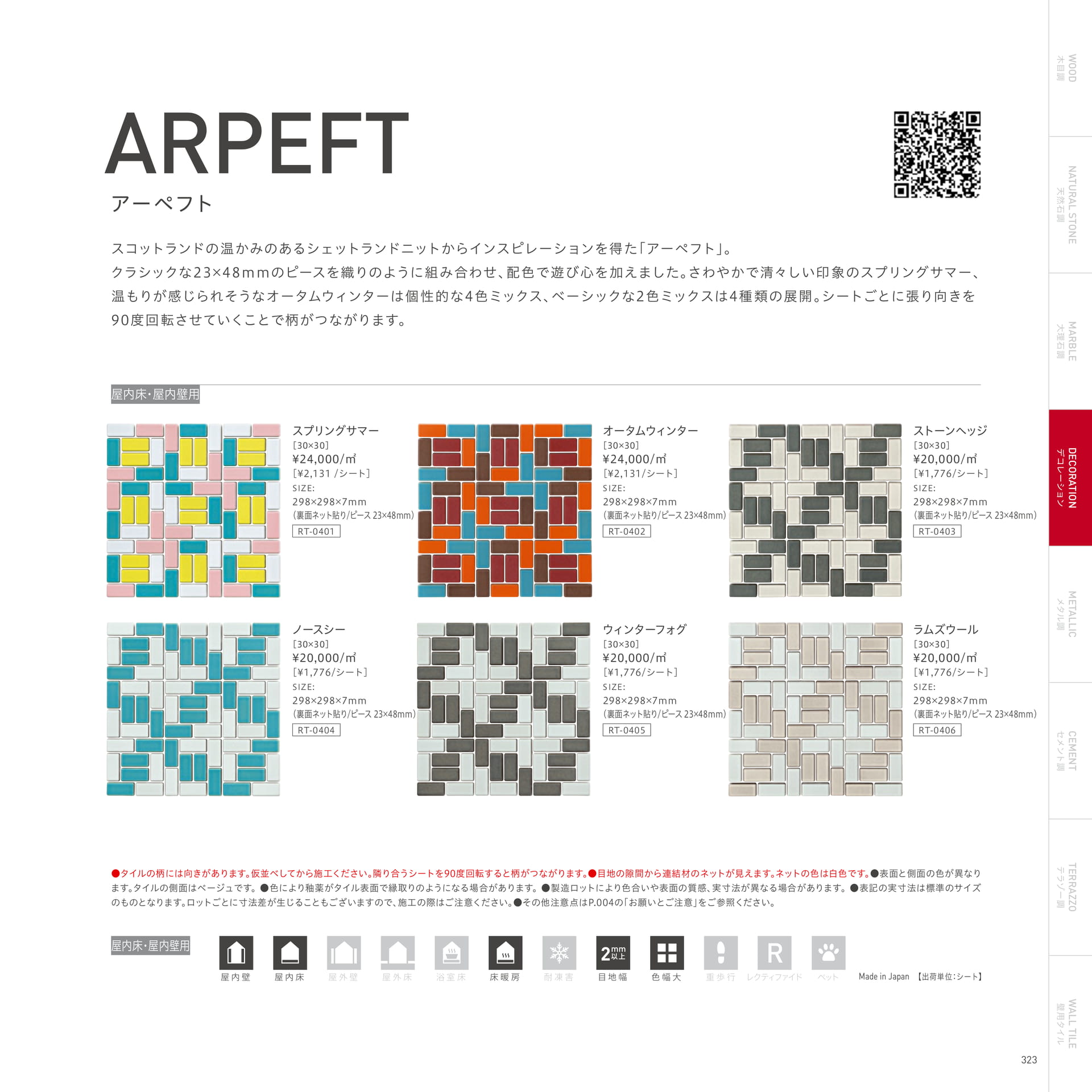 ARPEFT アーペフト（327ページ目）