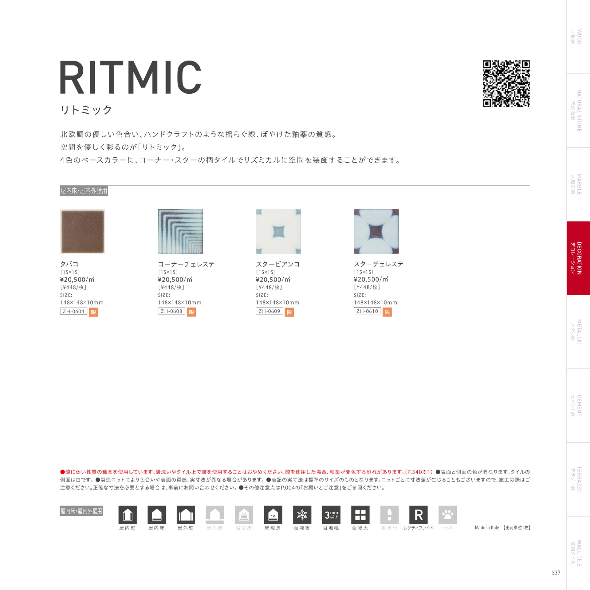 RITMIC リトミック（341ページ目）