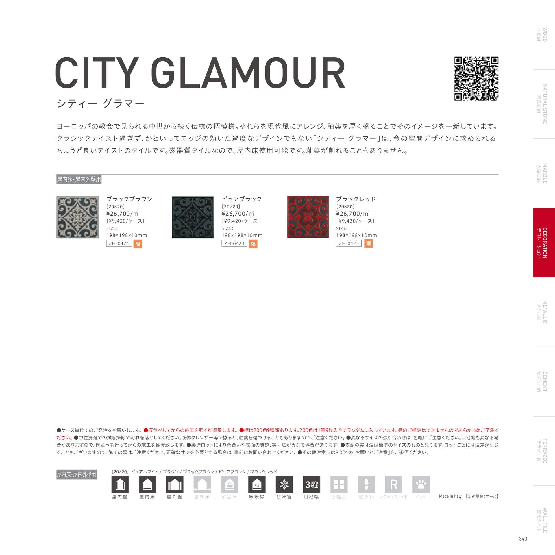 CITY GLAMOUR シティグラマー（347ページ目）