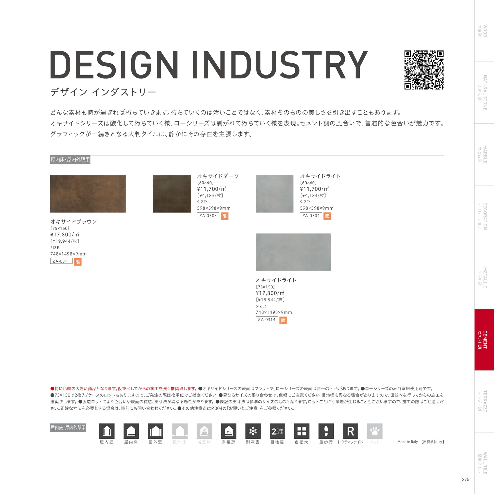 DESIGN INDUSTRY デザインインダストリー（379ページ目）
