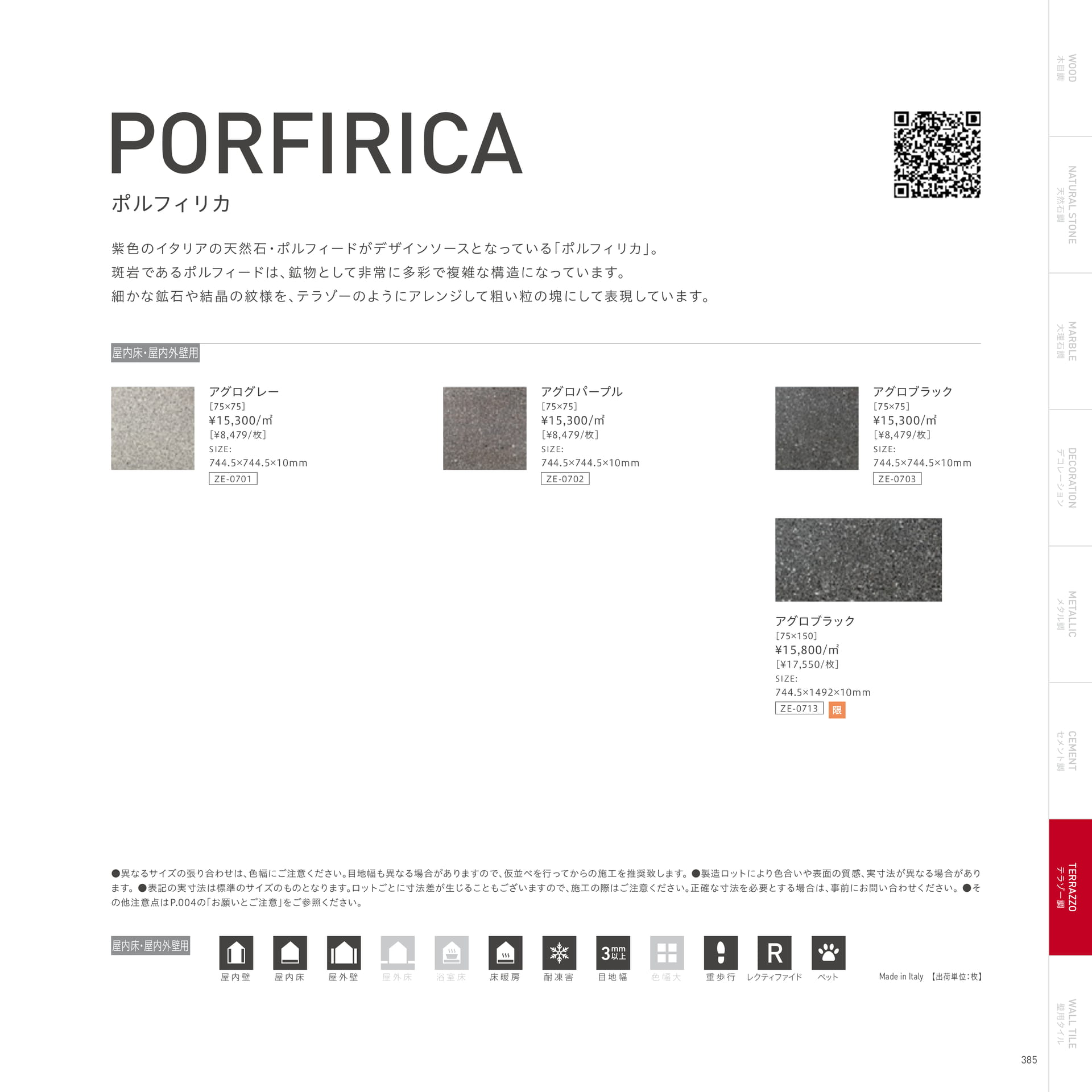 PORFIRICA ポルフィリカ（389ページ目）