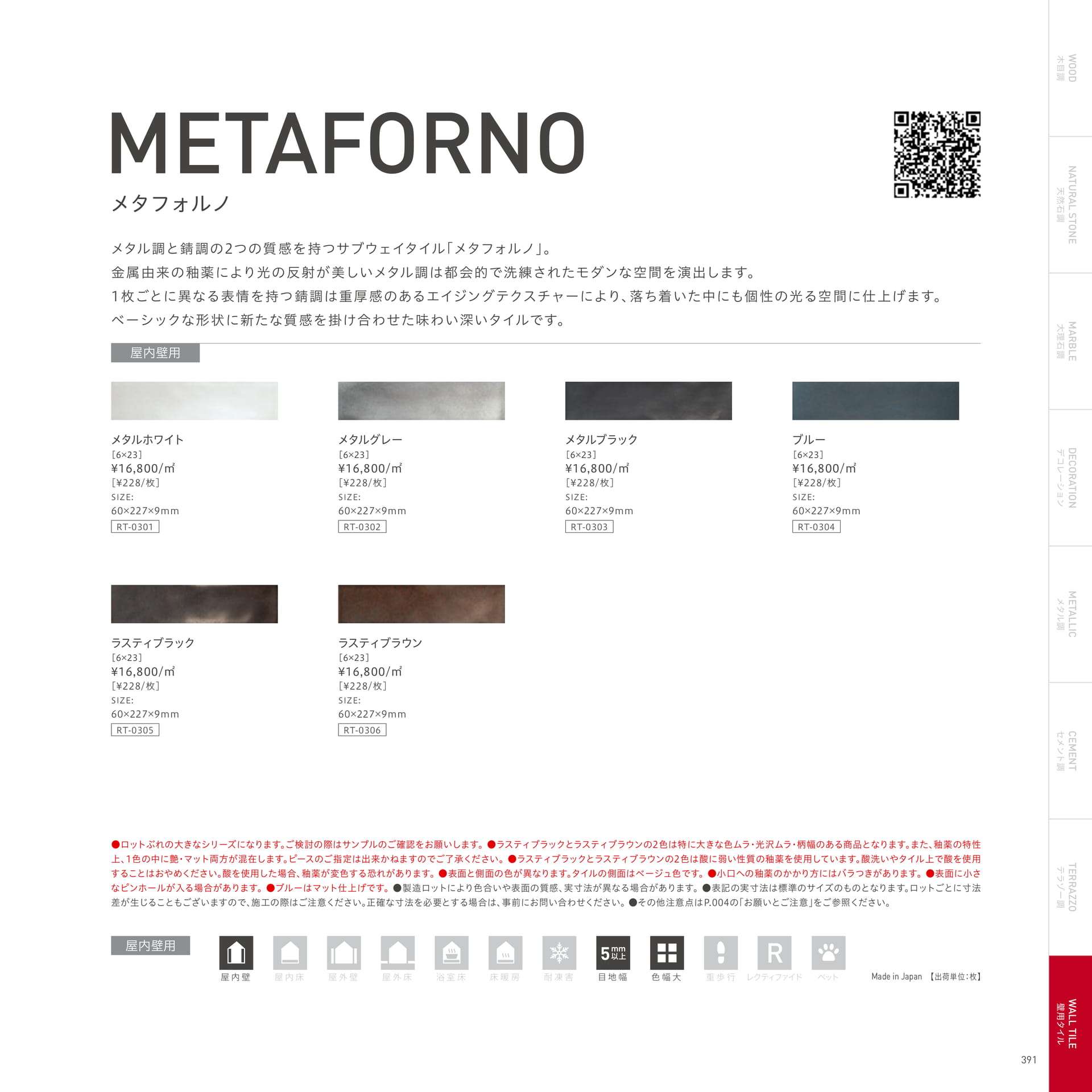 METAFORNO メタフォルノ（395ページ目）