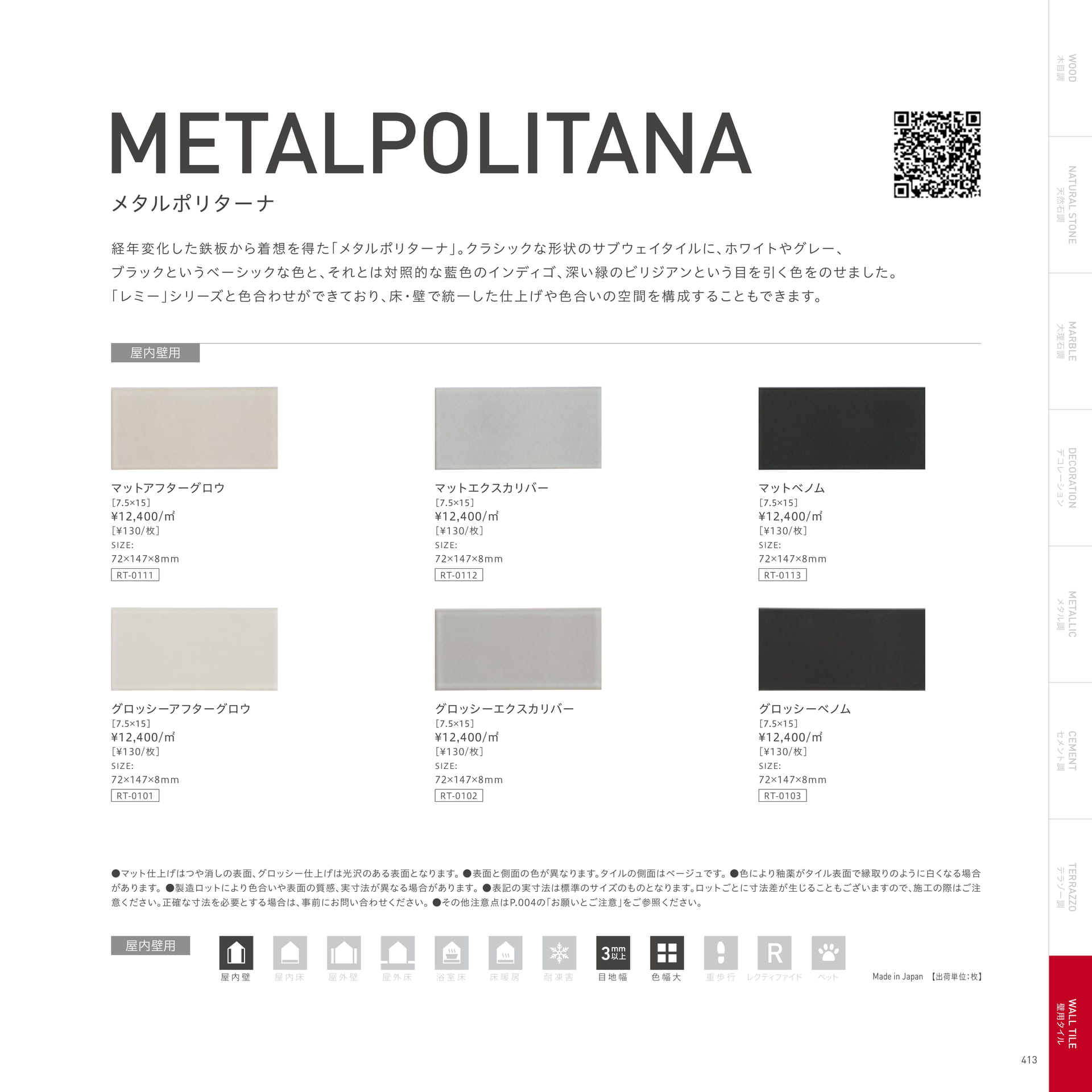 METALPOLITANA メタルポリターナ（417ページ目）
