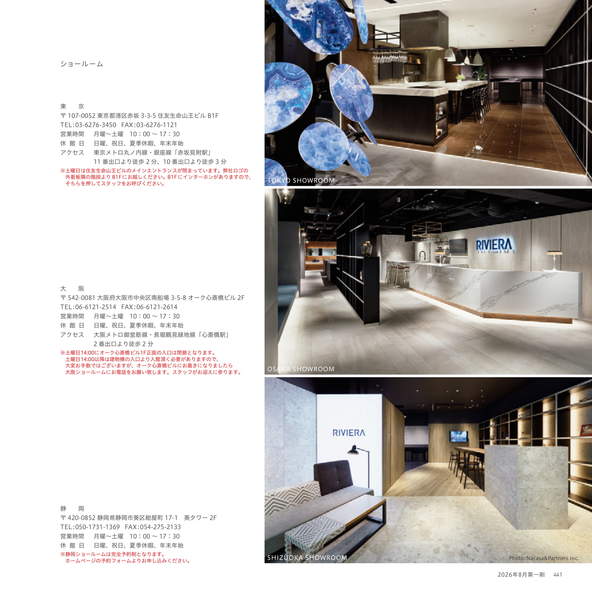 SHOWROOM ショールーム案内（445ページ目）
