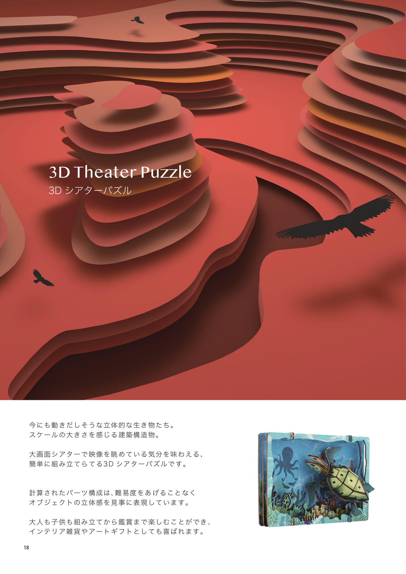 3Dシアターパズル(18ページ目)