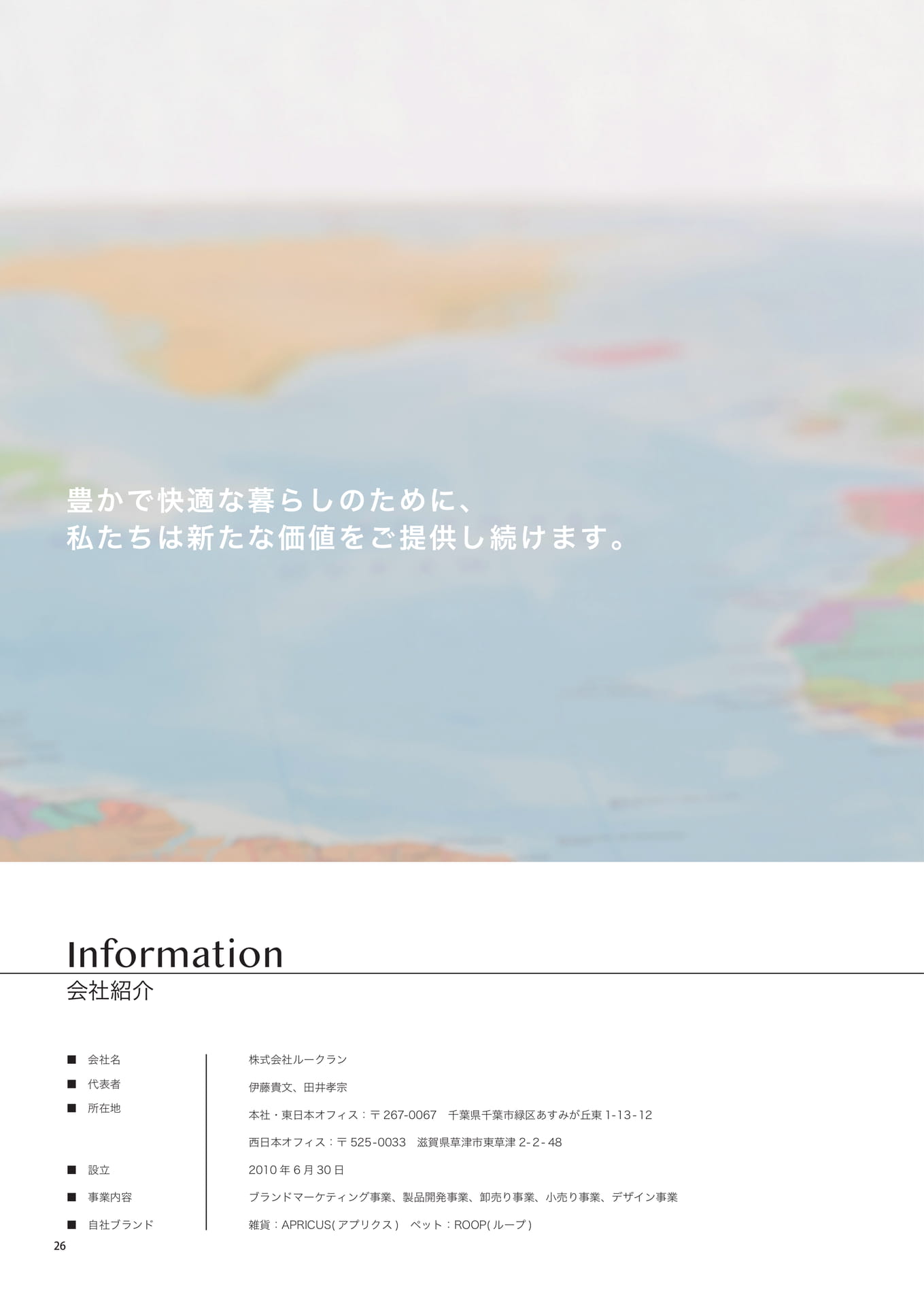インフォメーション(26ページ目)
