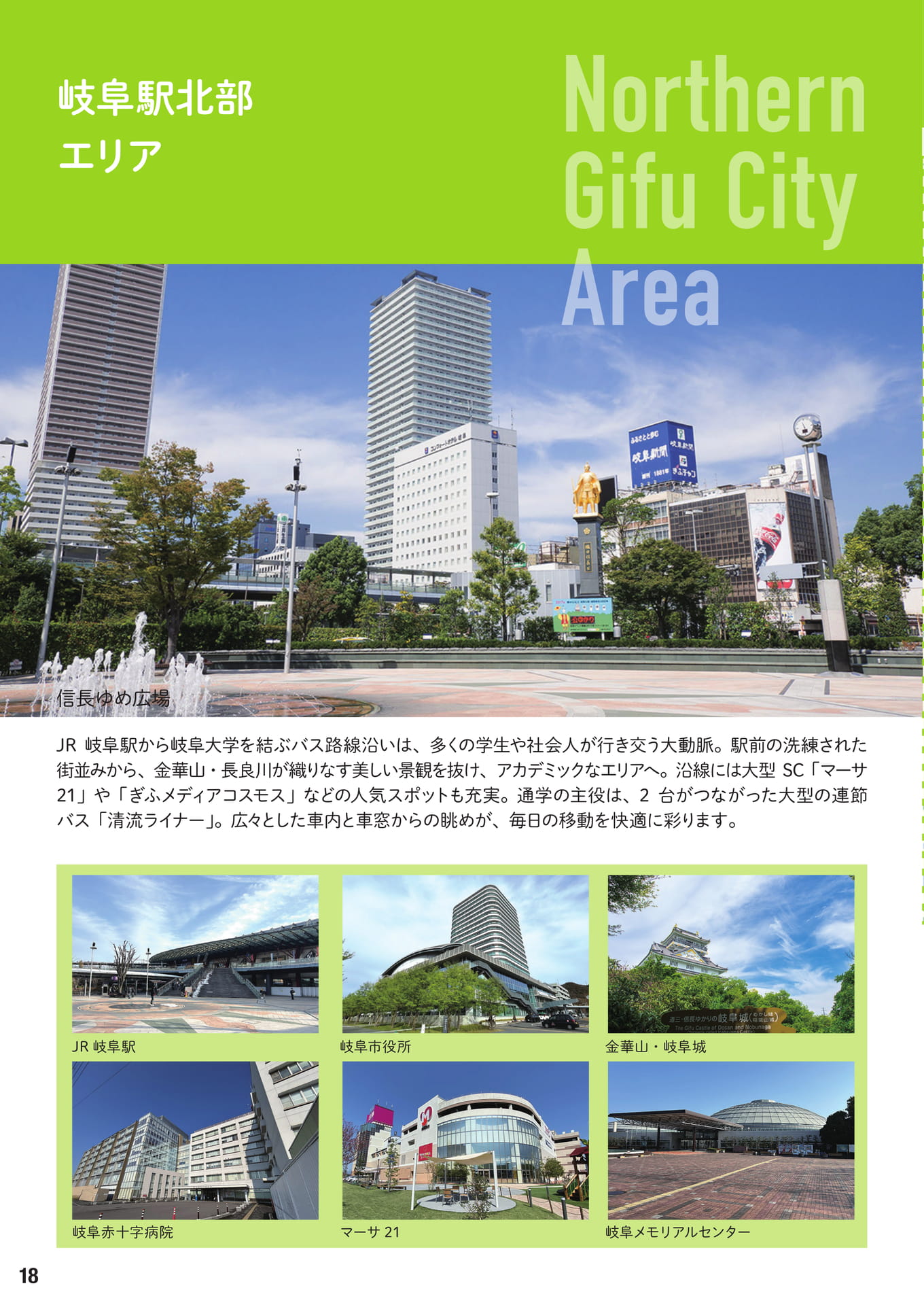Page 18（18ページ目）
