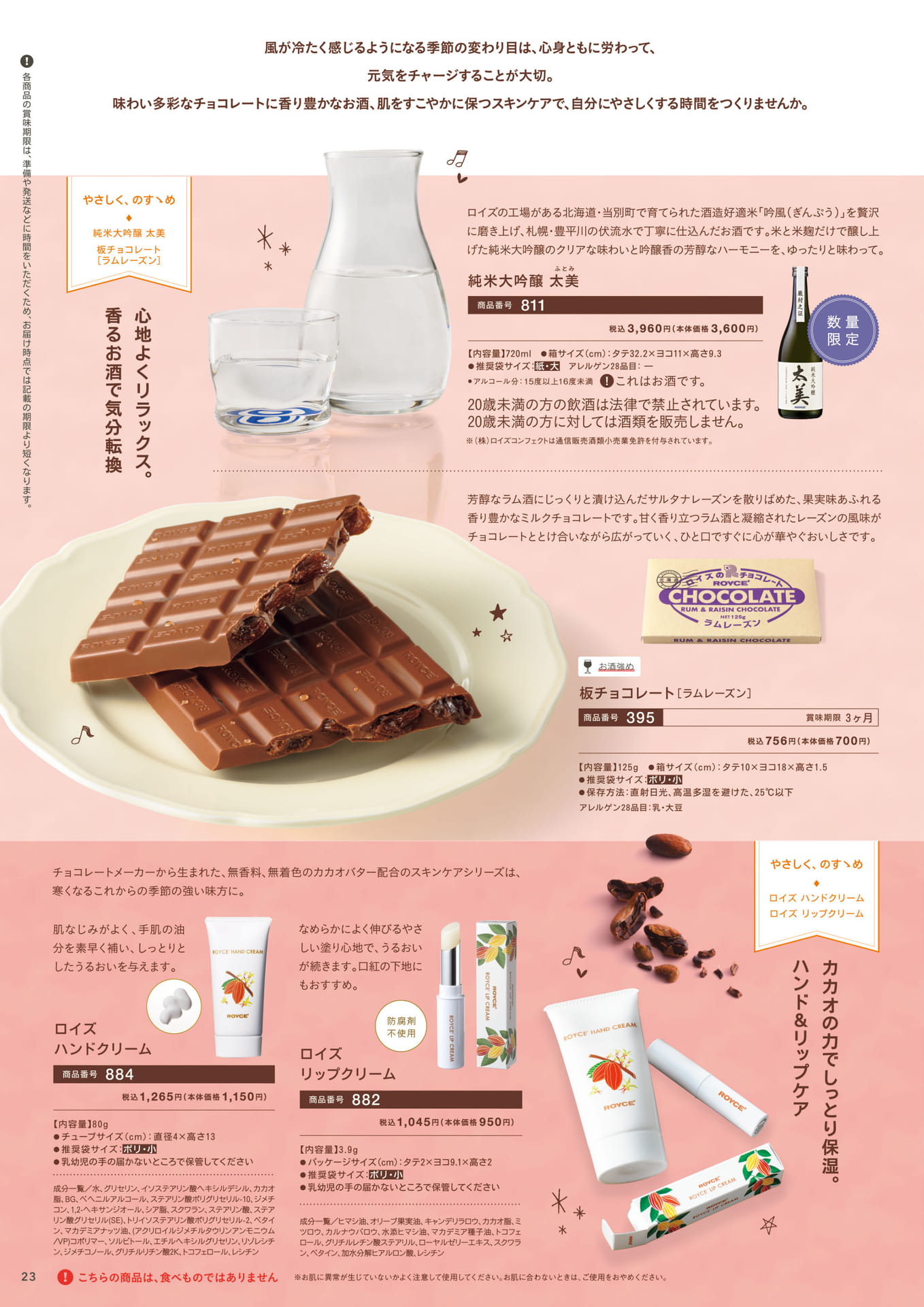 Page 23（23ページ目）