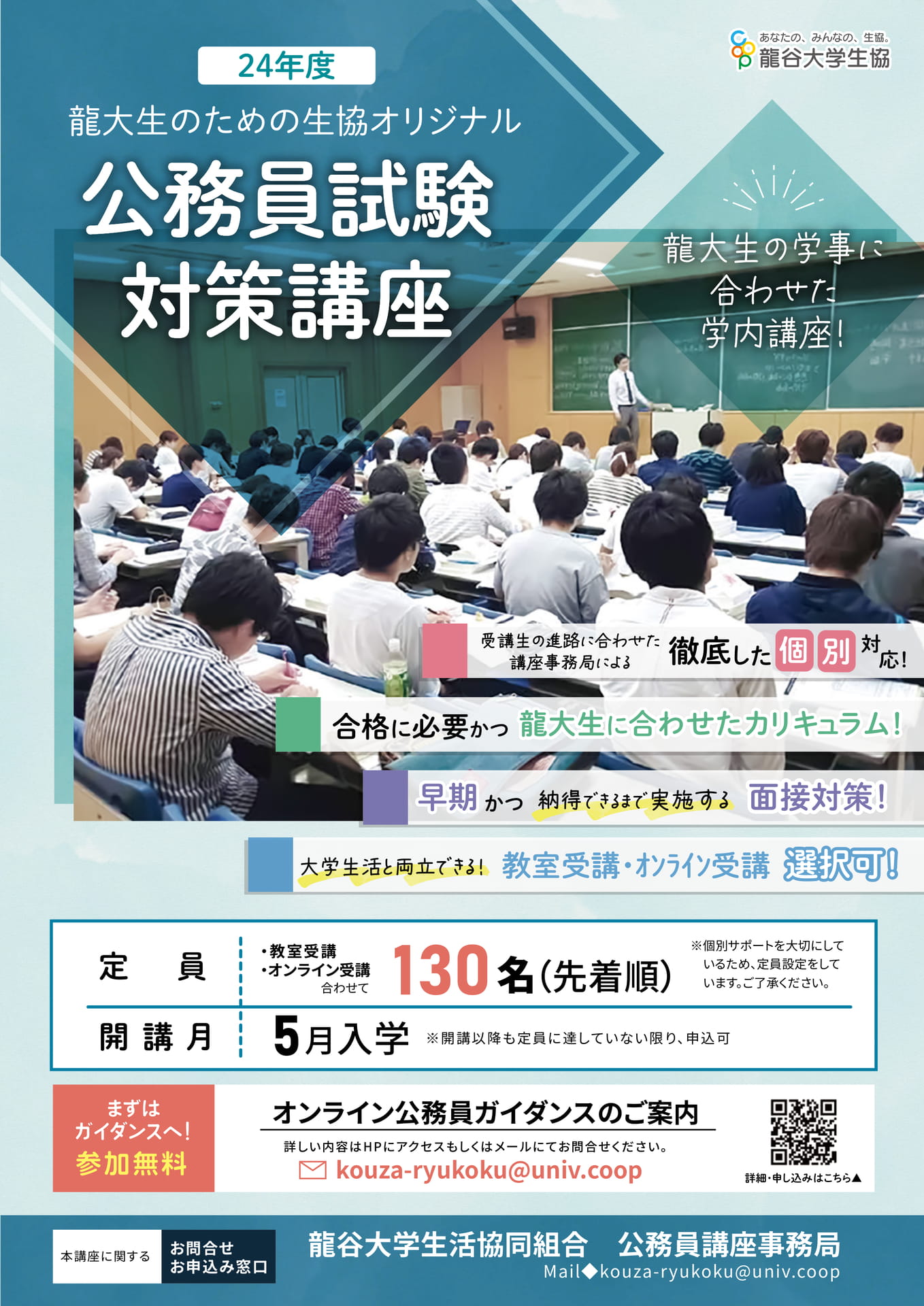 龍大生協オリジナル】2024年度 公務員試験対策講座 | ebook5