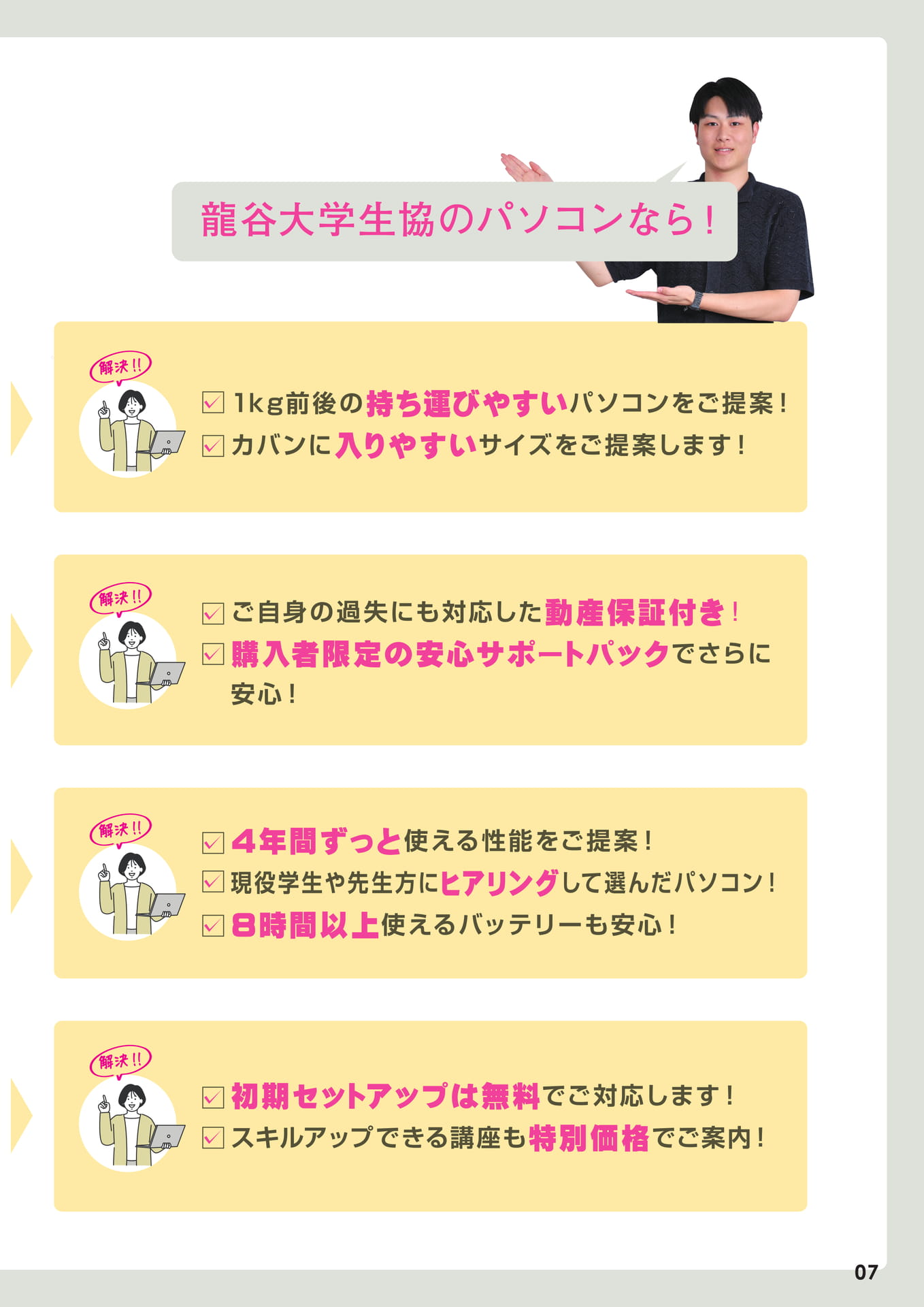 Page 07（7ページ目）