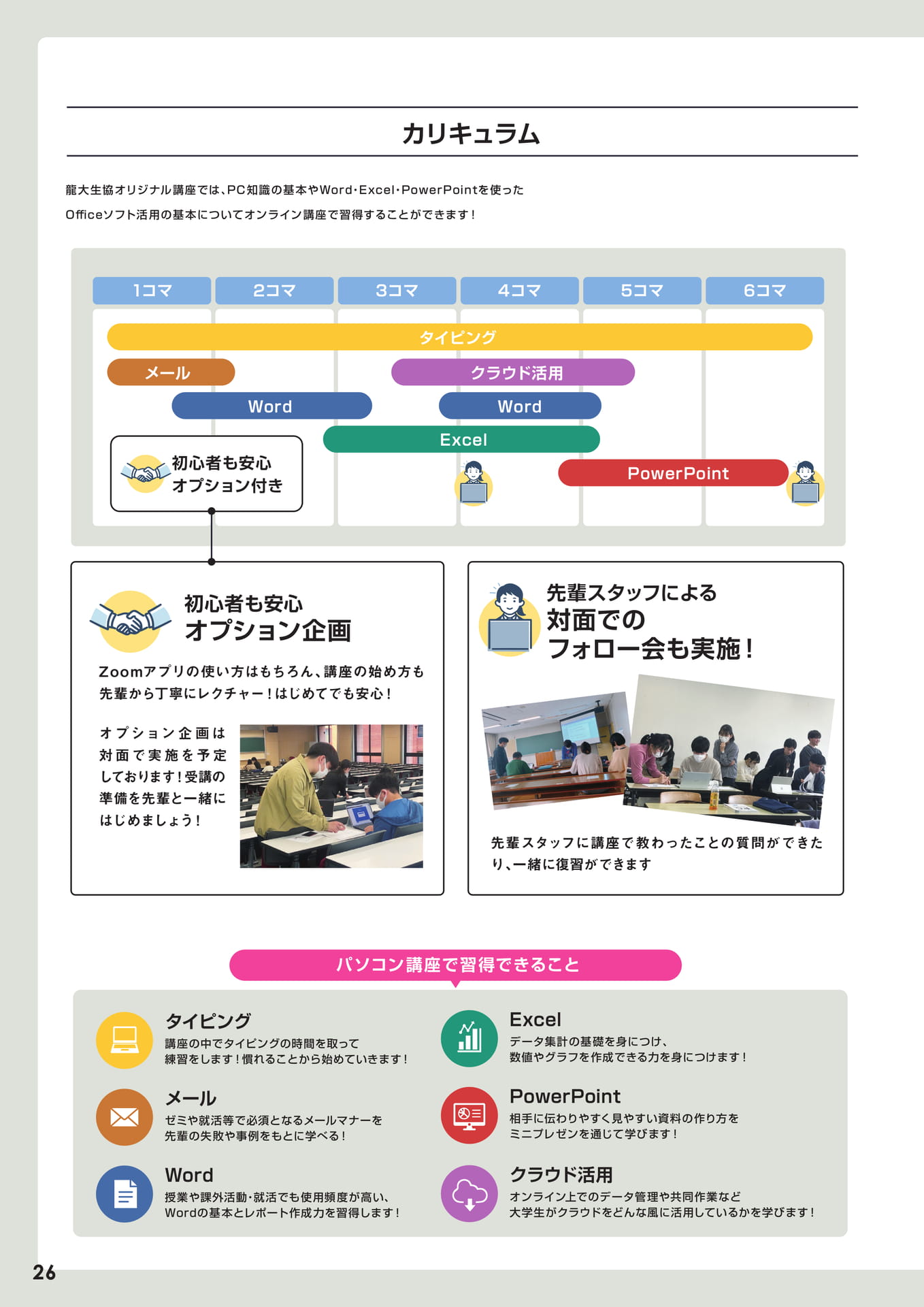 Page 26（26ページ目）