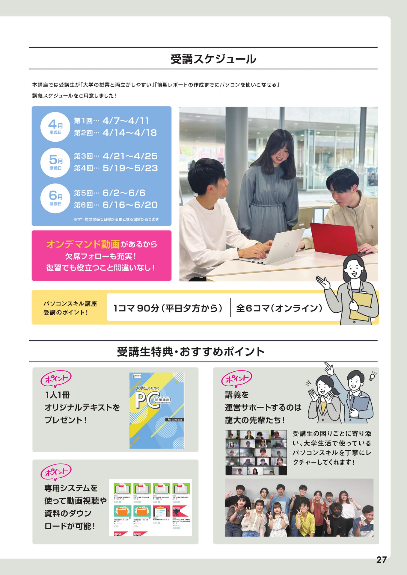 Page 27（27ページ目）