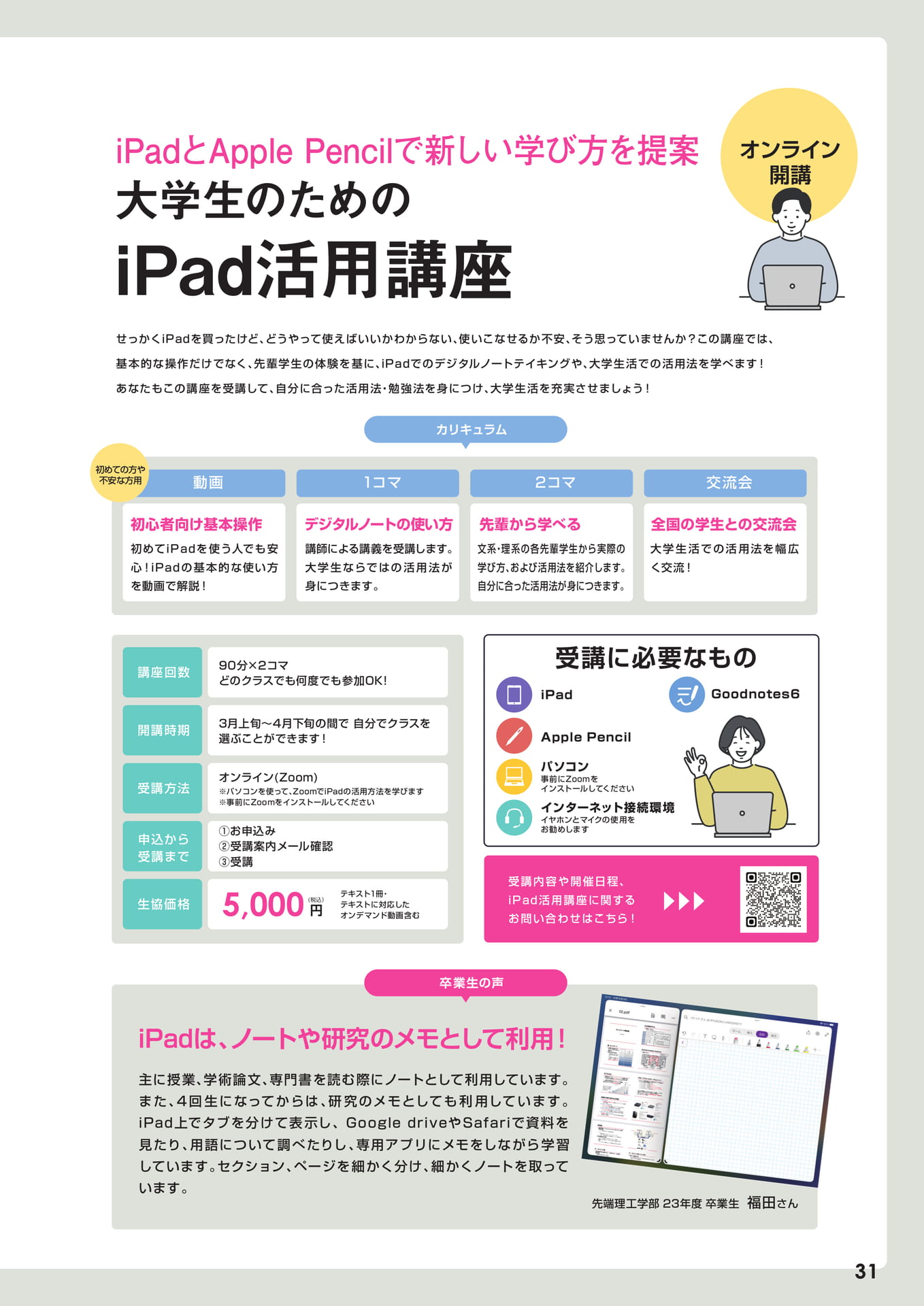 Page 31（31ページ目）