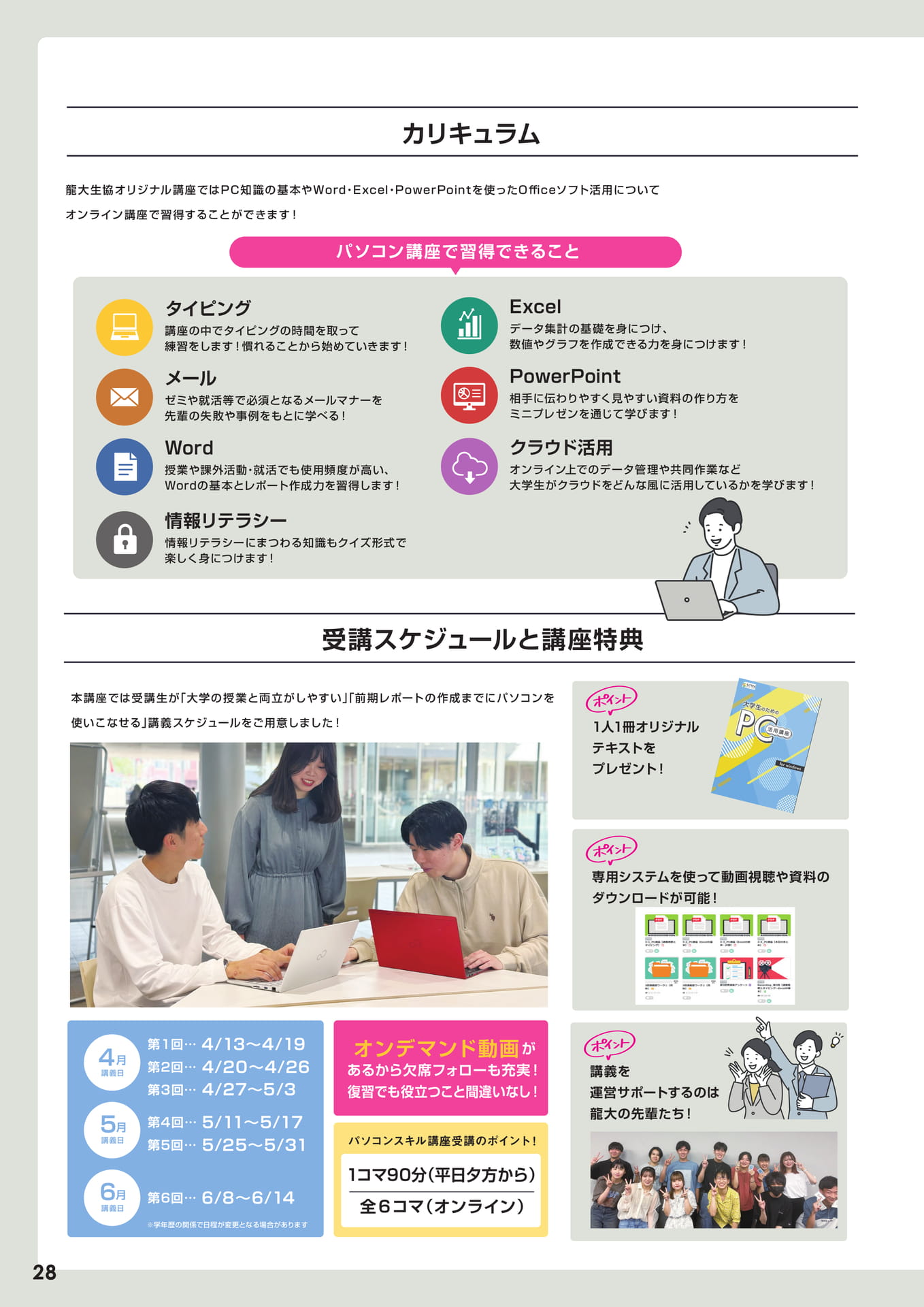Page 28（28ページ目）