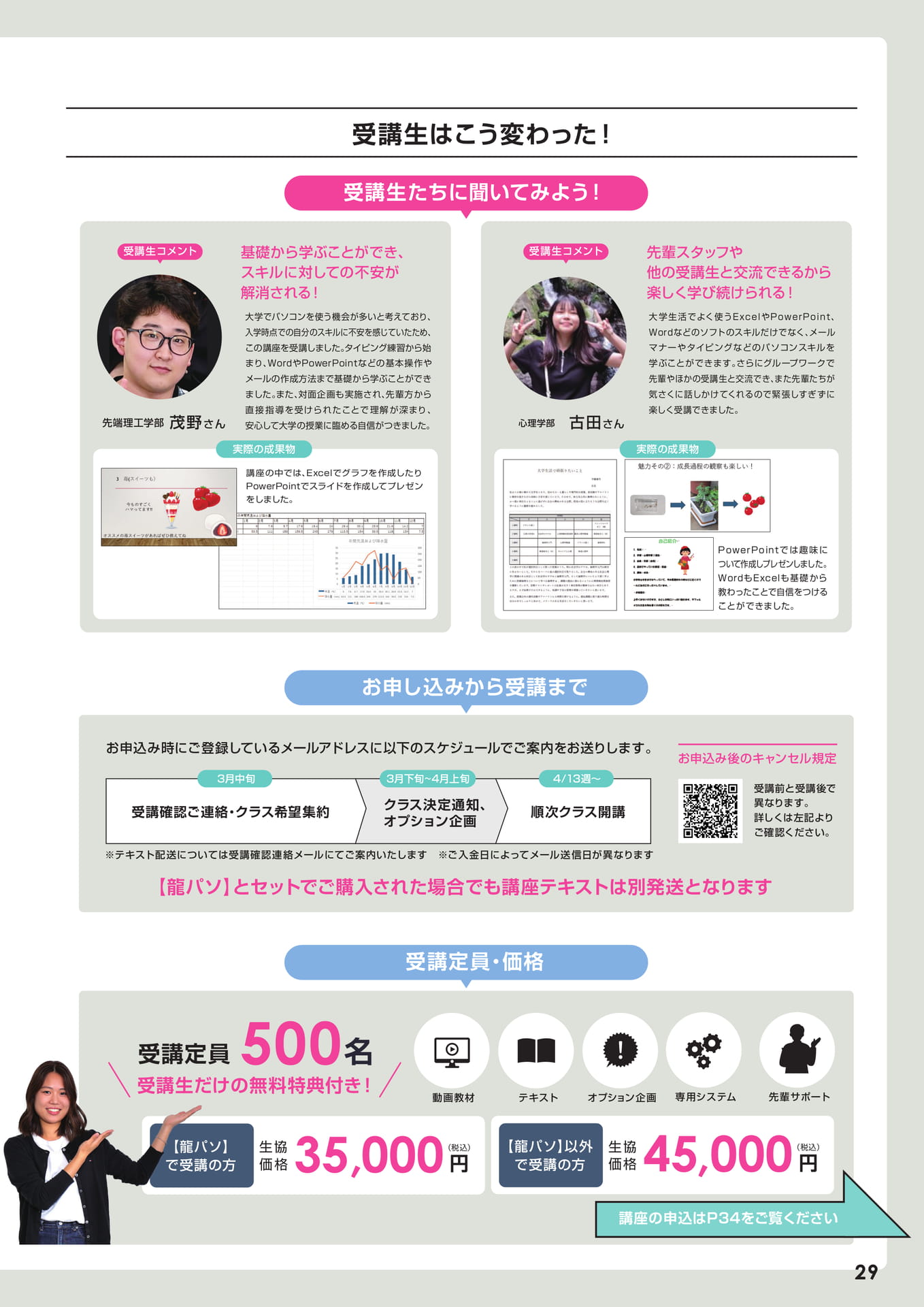 Page 29（29ページ目）