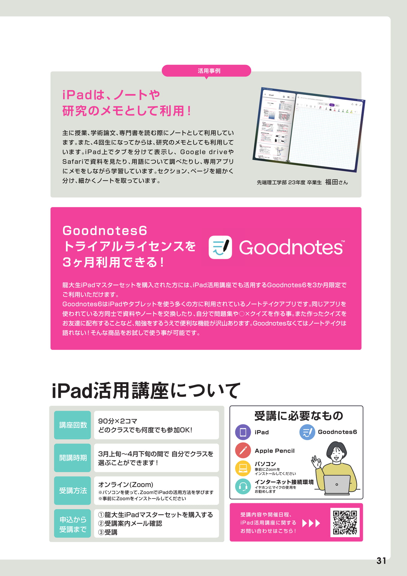 Page 31（31ページ目）