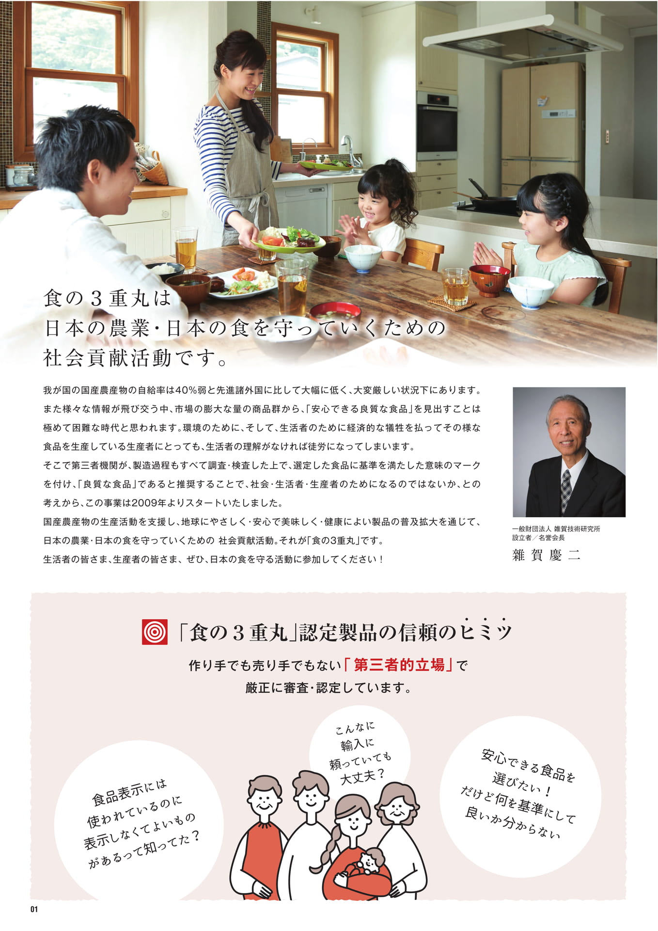 P.1　食の３重丸とは（2ページ目）