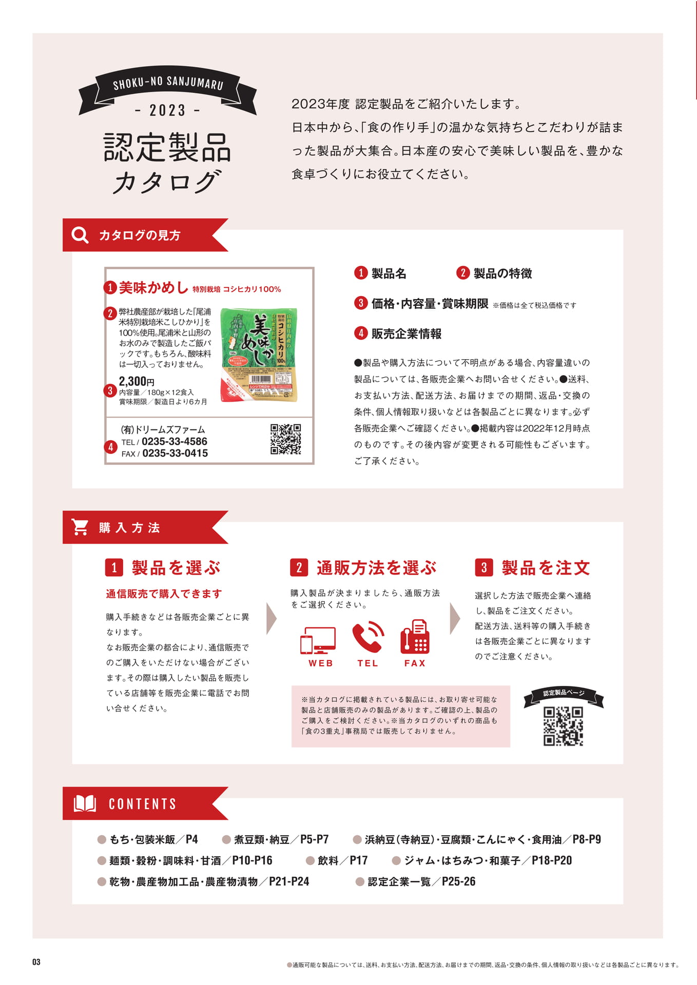 P.3　カタログの見方（4ページ目）
