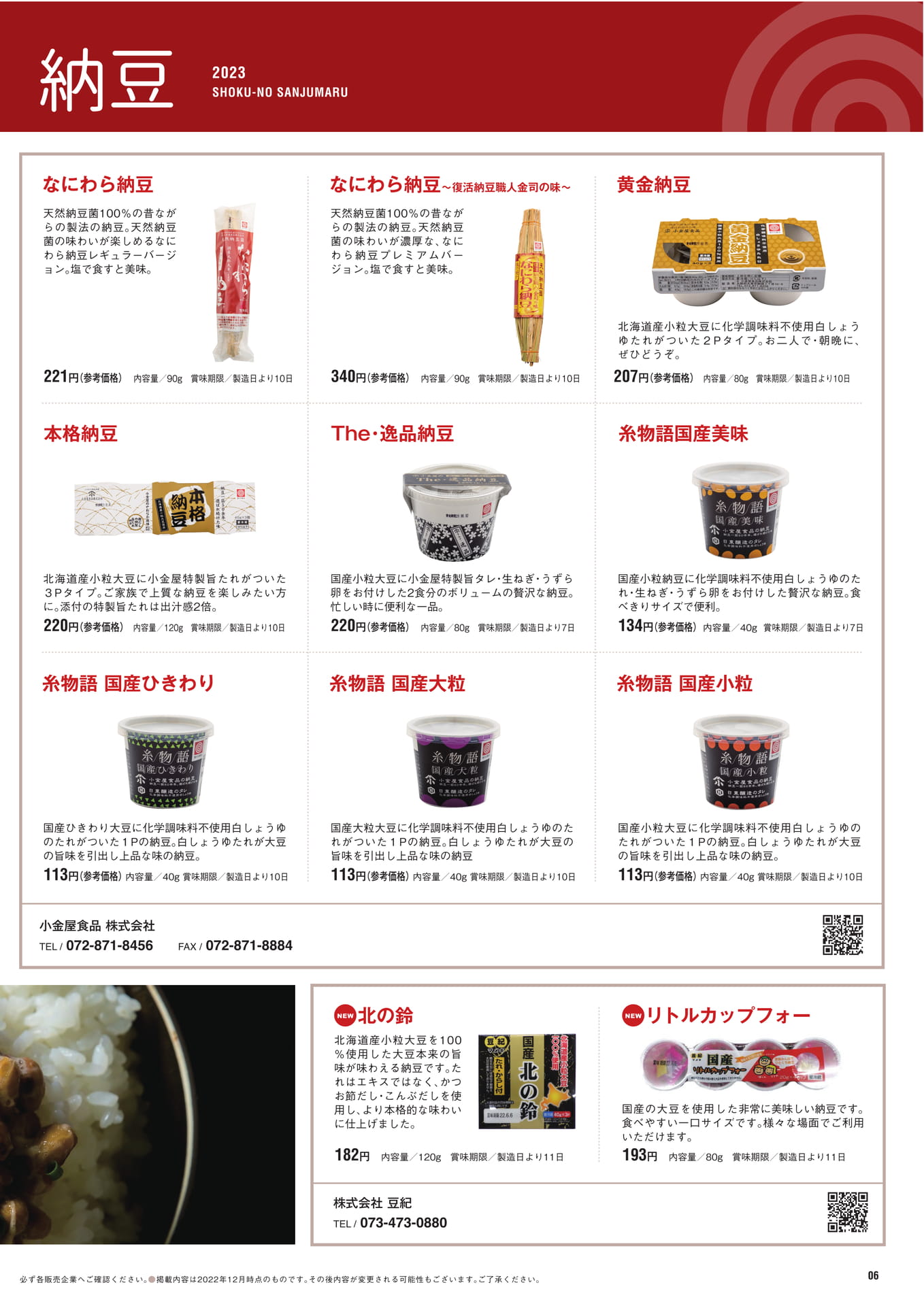 P.6　納豆（7ページ目）