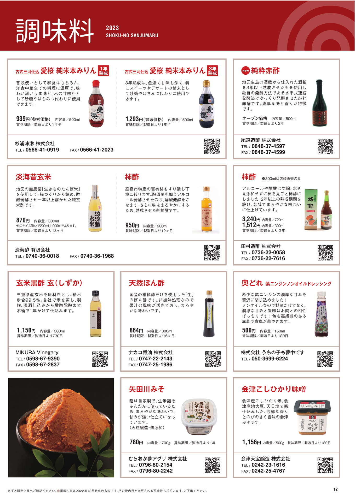 P.12　穀粉・調味料（13ページ目）