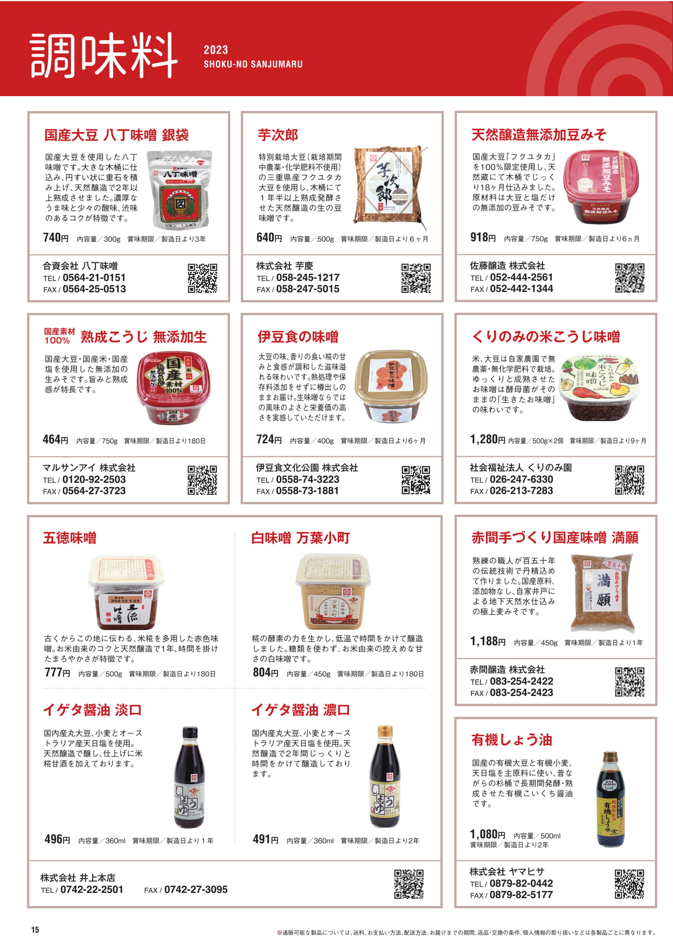 P.17　調味料（16ページ目）