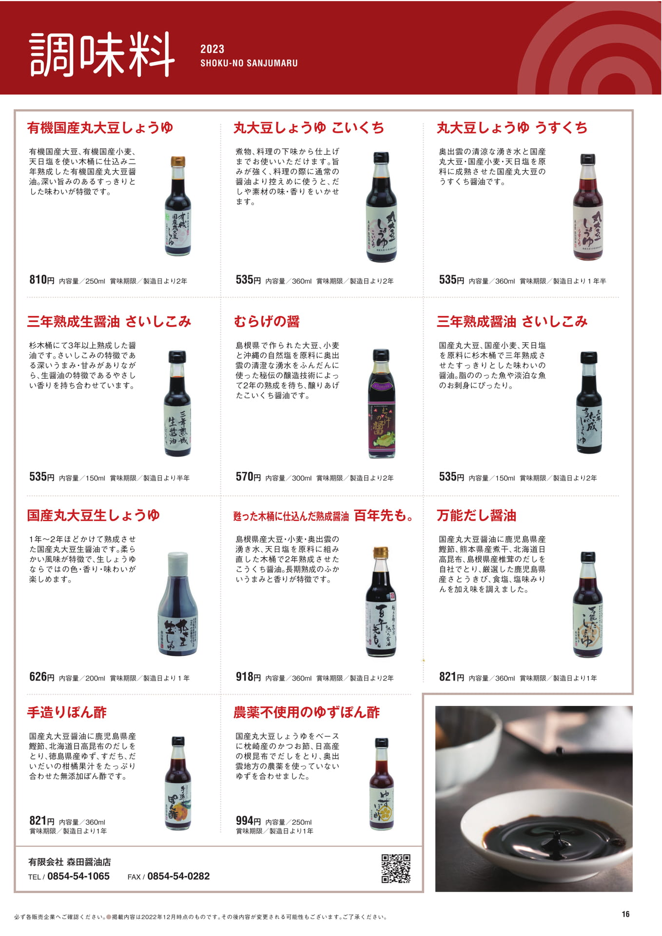 P.18　調味料（17ページ目）