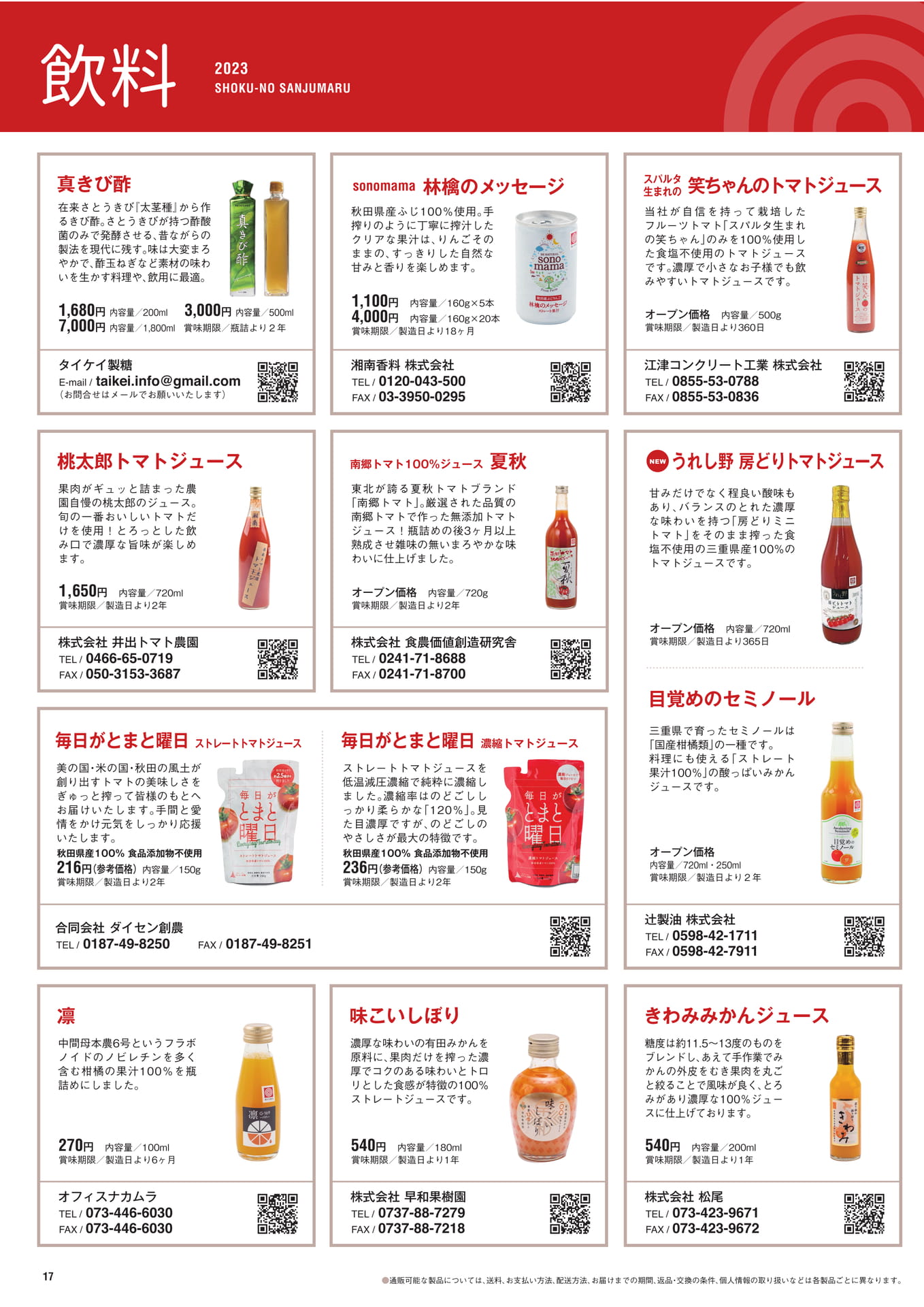 P.19　飲料（18ページ目）