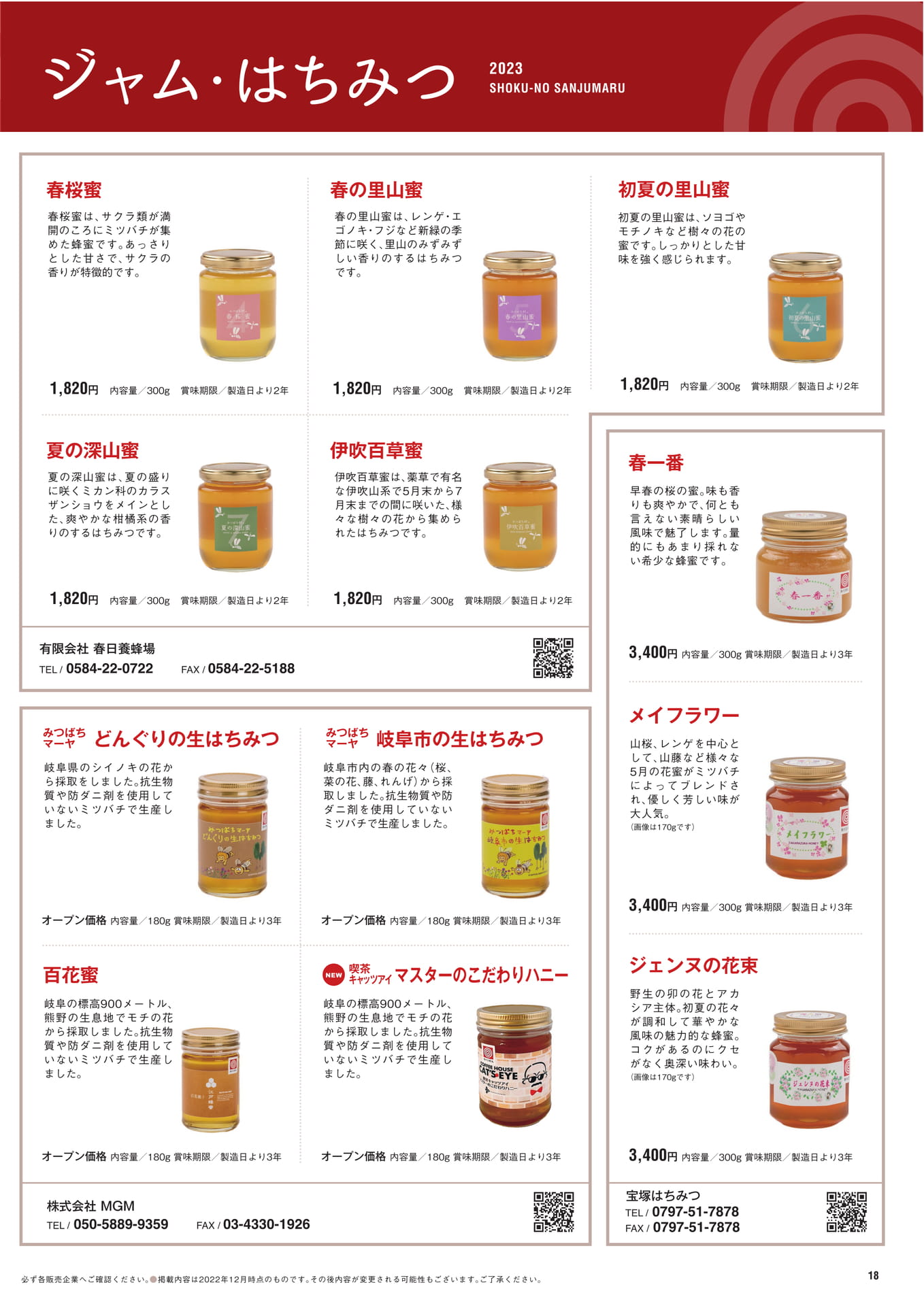 P.20　飲料（19ページ目）