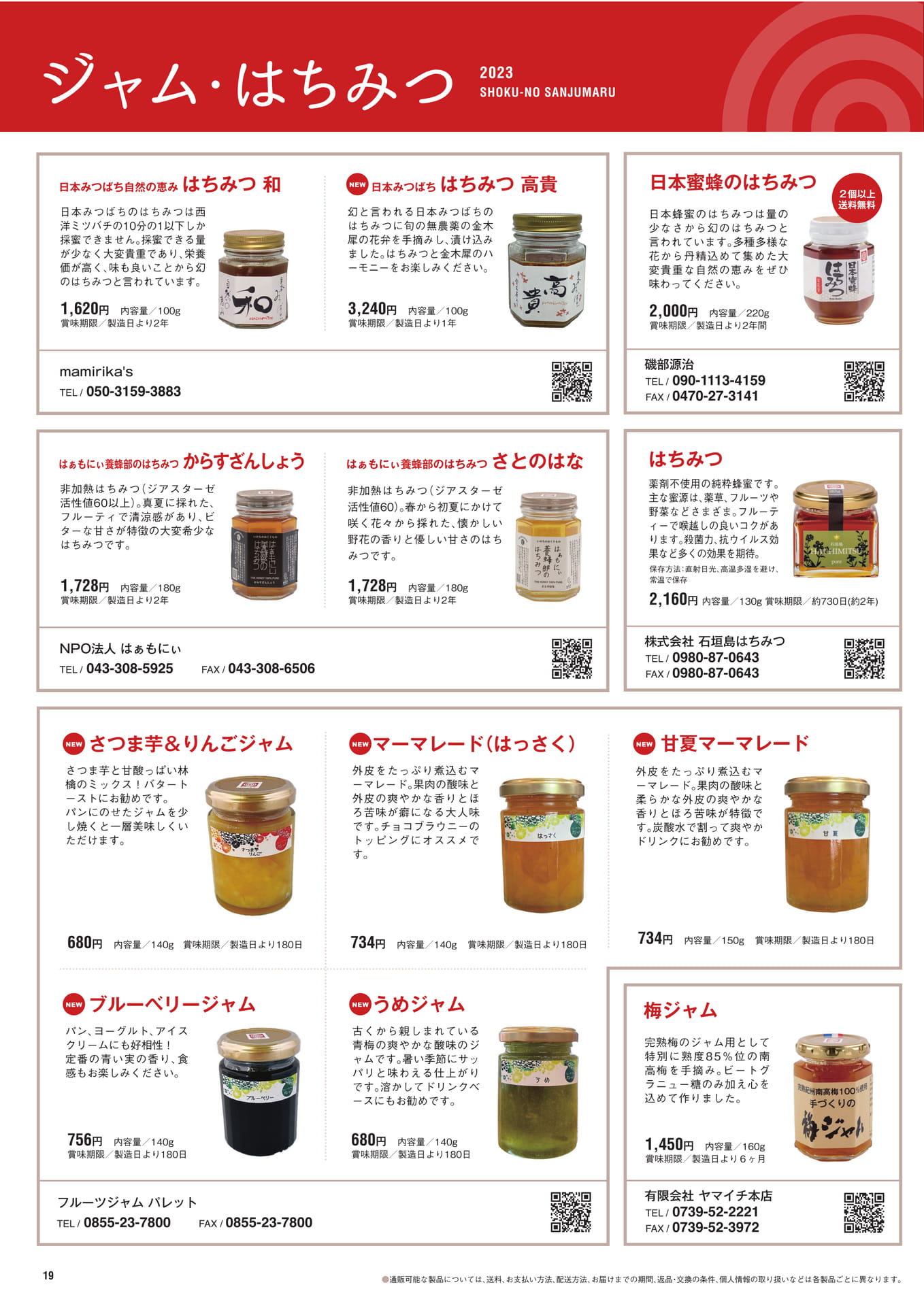 P.21　ジャム・はちみつ（20ページ目）