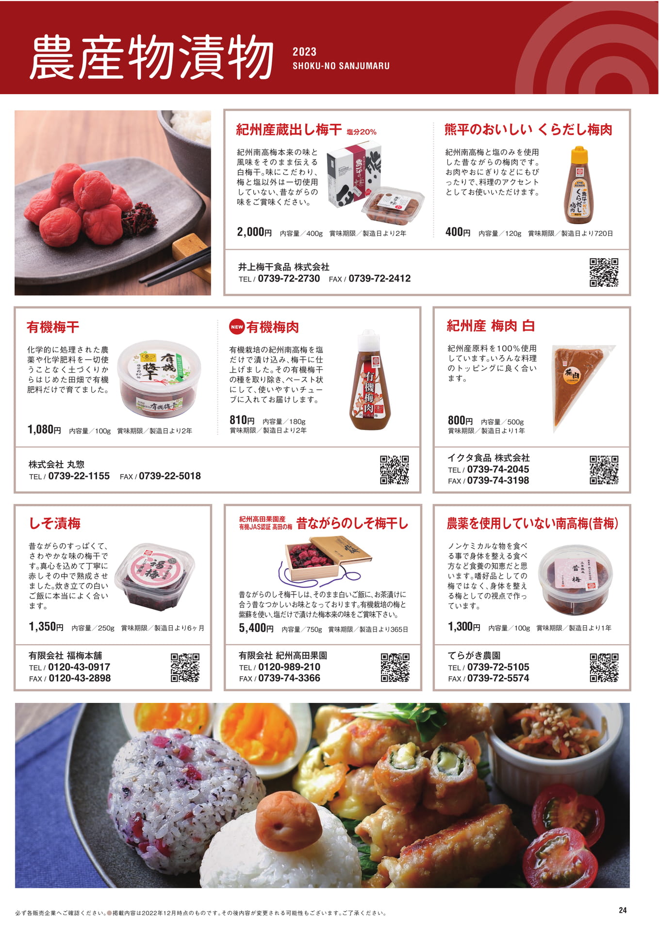 P.24　農産物漬物（25ページ目）