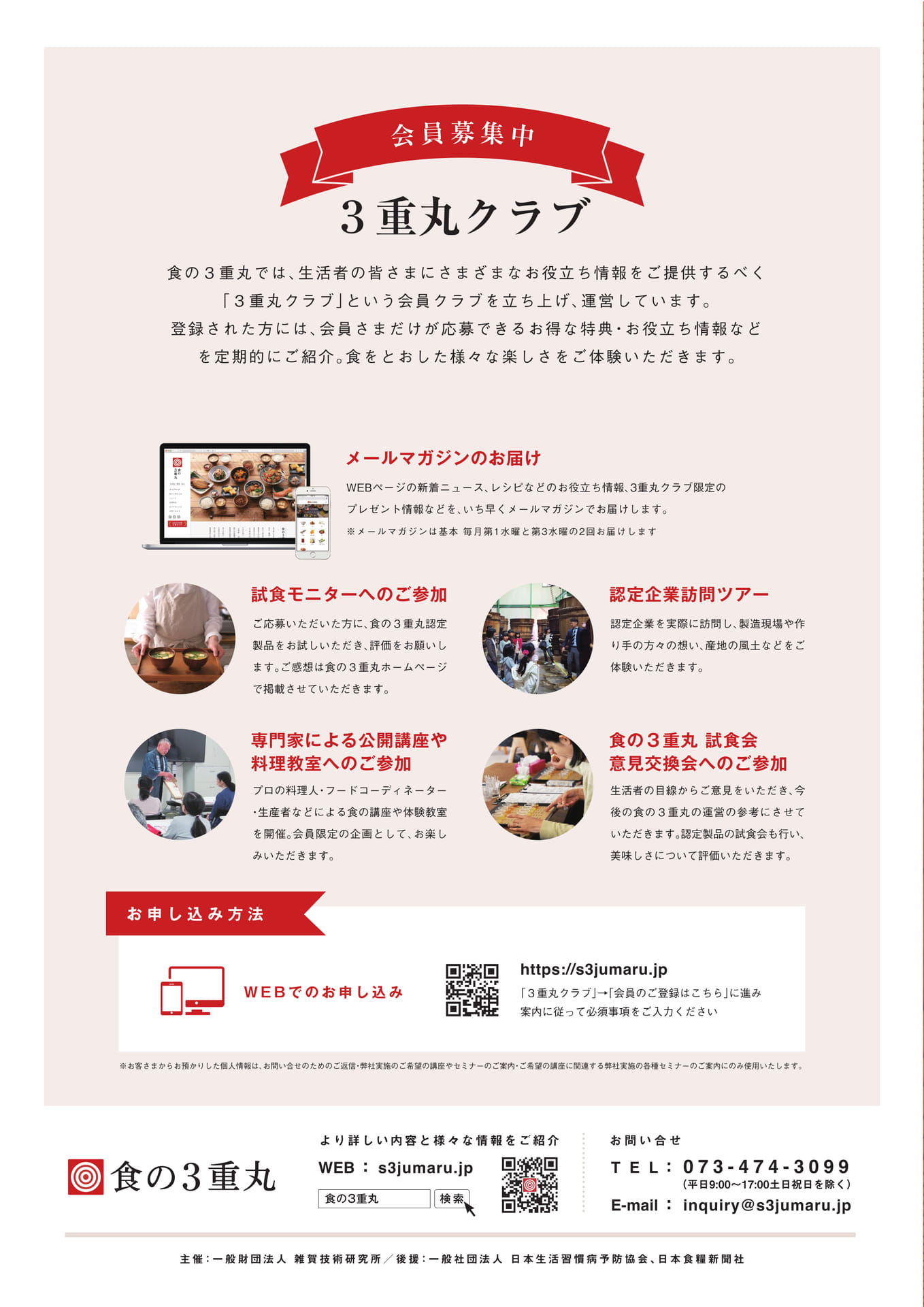 ３重丸クラブ会員募集（28ページ目）