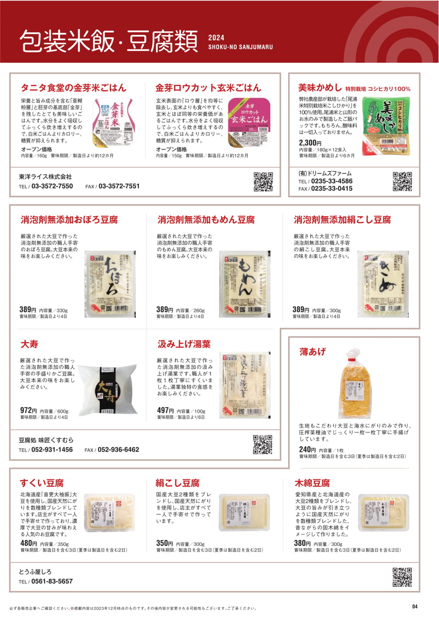 Page 04 包装米飯 煮豆類（5ページ目）
