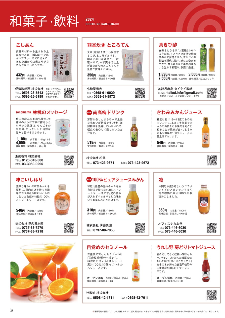 Page 27 飲料 和菓子（28ページ目）