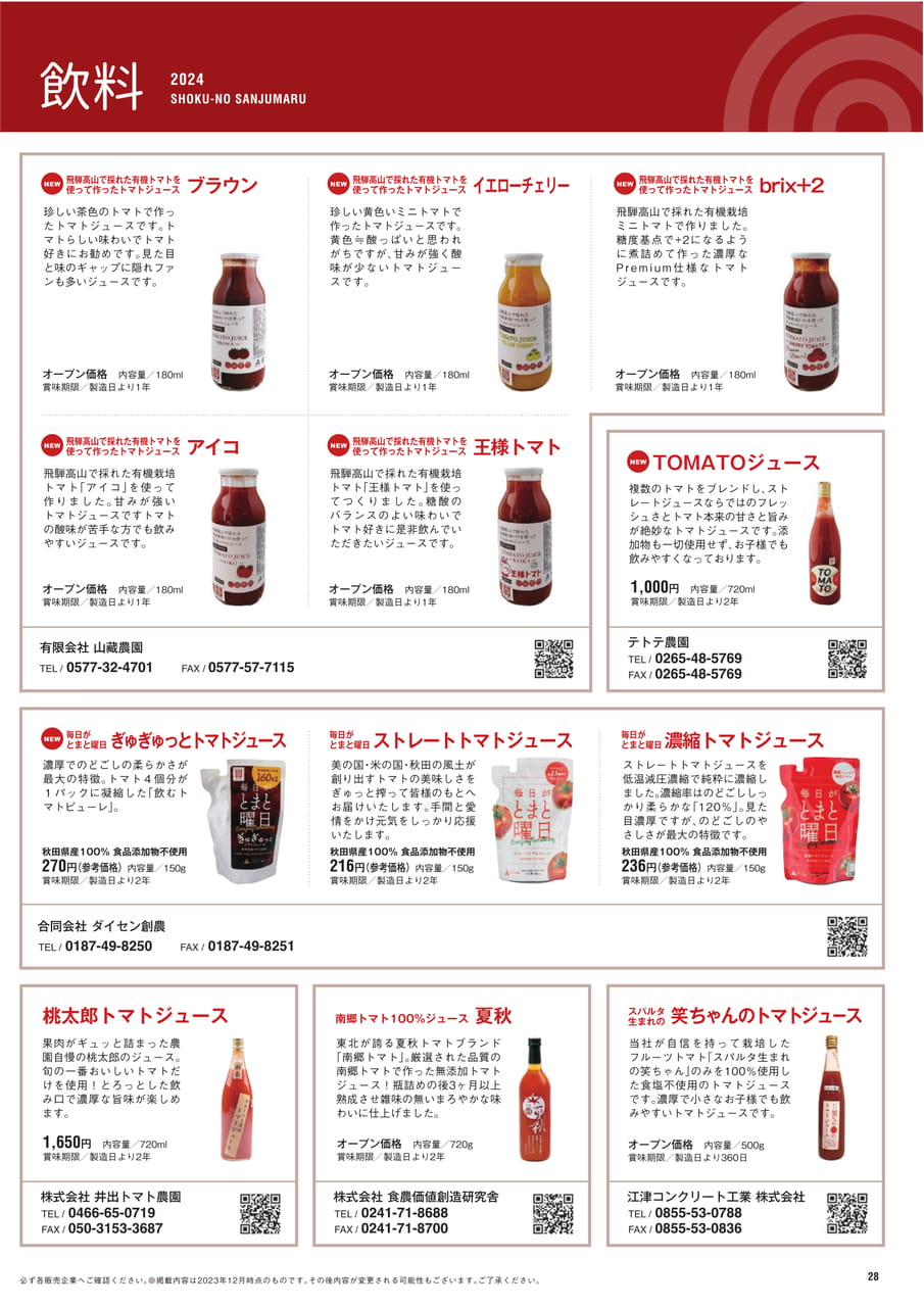 Page 28 飲料（29ページ目）